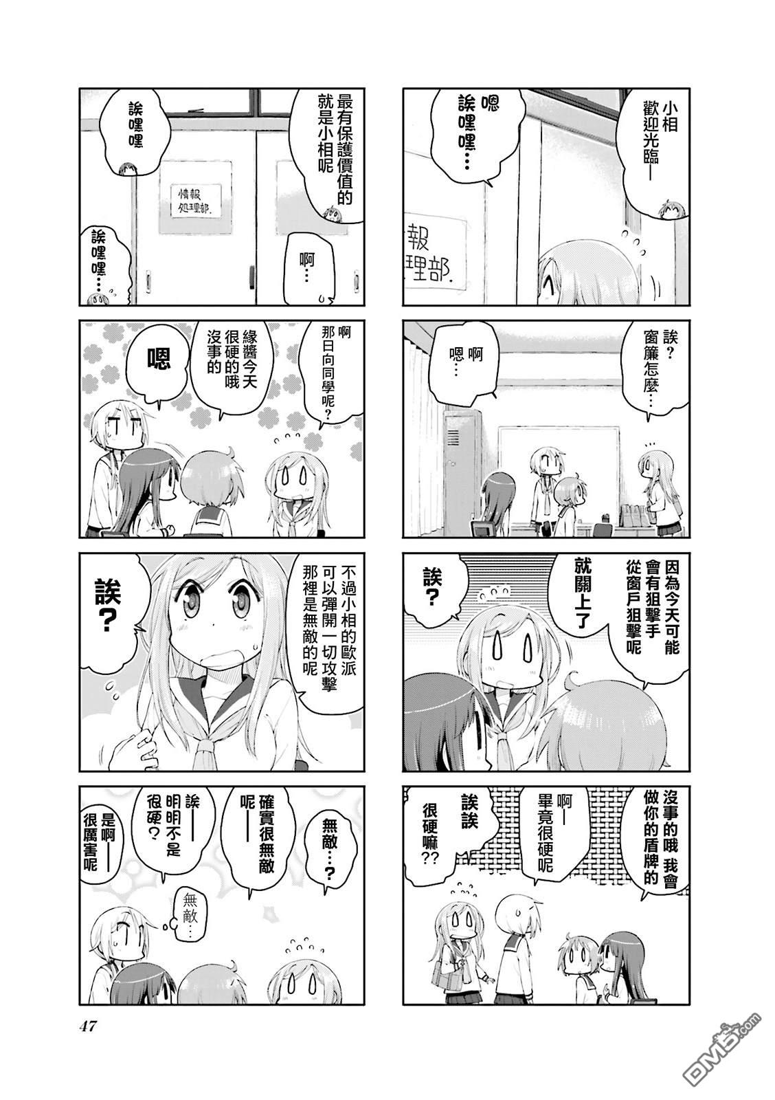 悠悠式 第111话 第7页