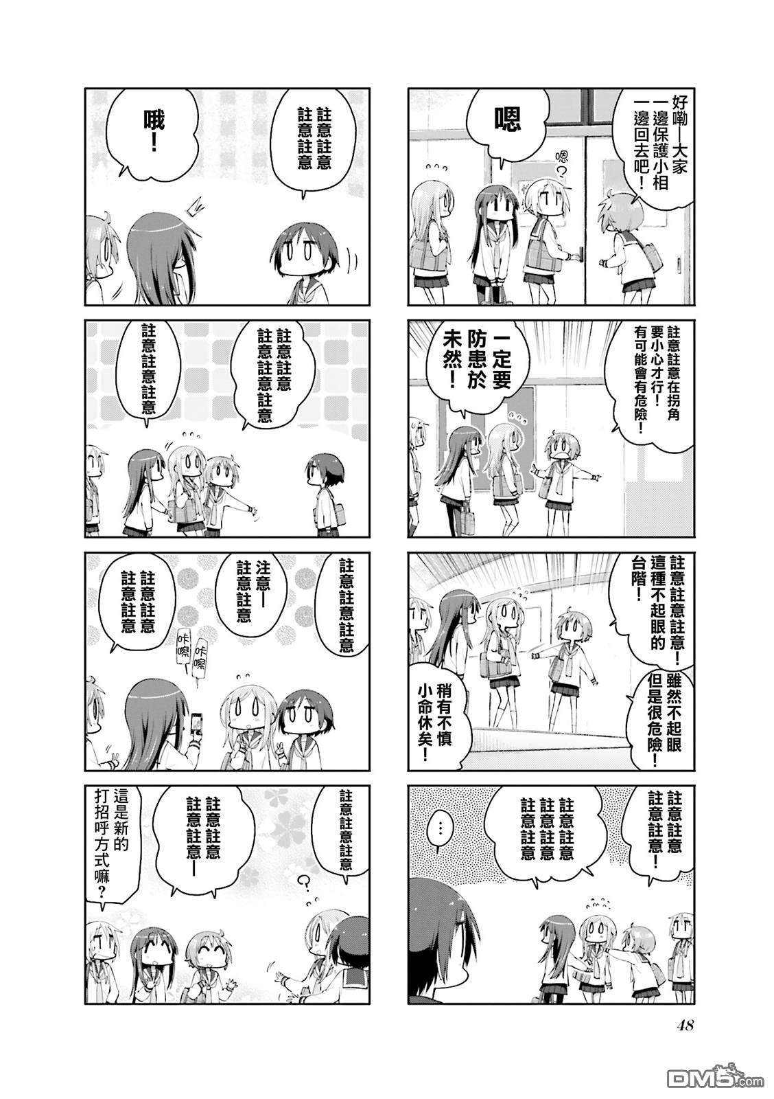 悠悠式 第111话 第8页