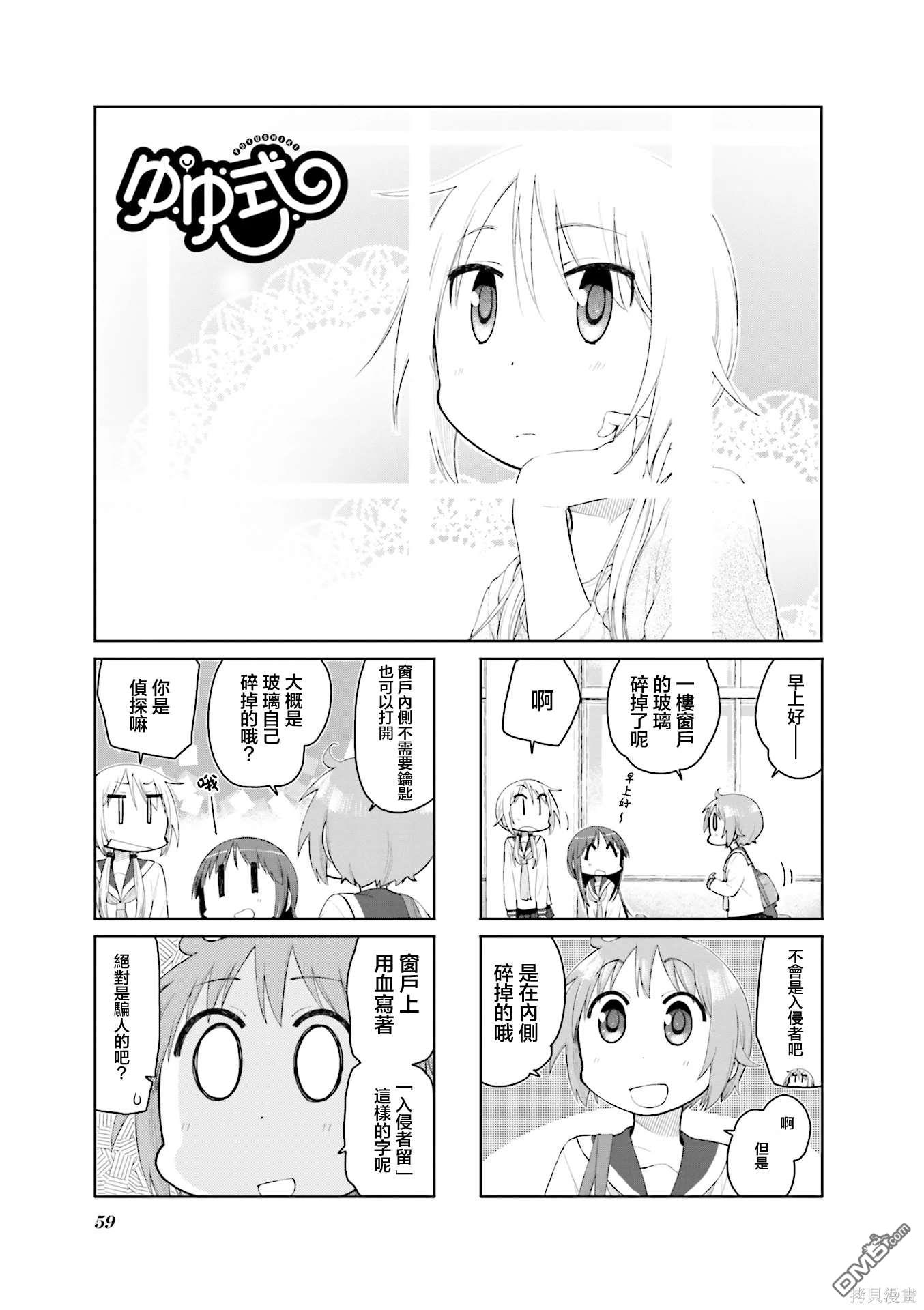 悠悠式 第113话 第1页