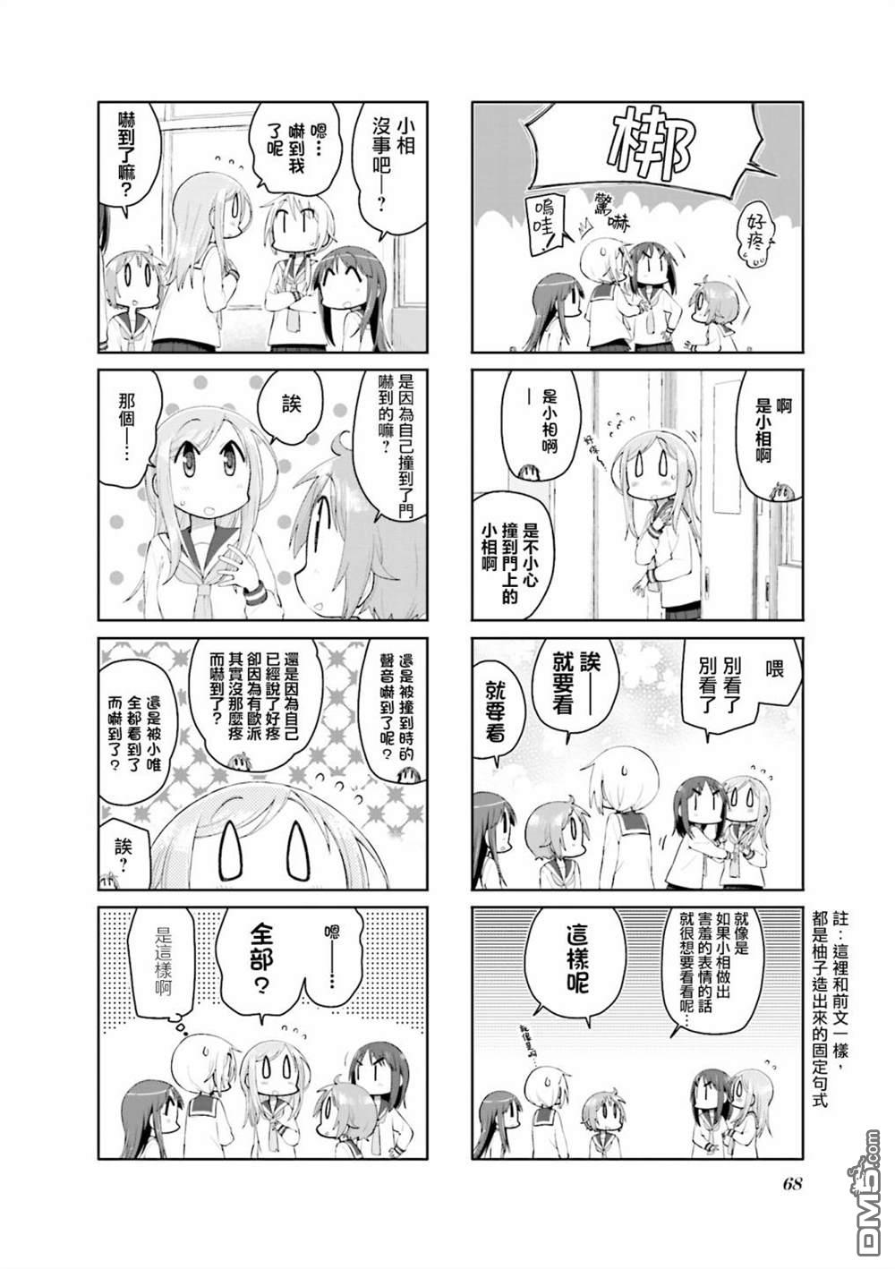悠悠式 第114话 第3页