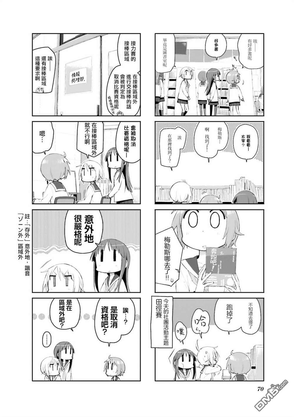 悠悠式 第114话 第5页