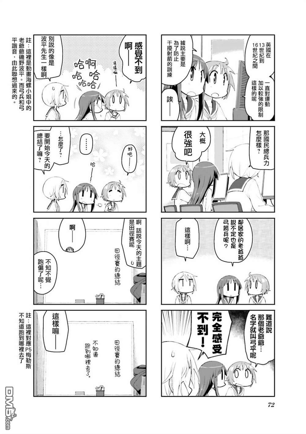 悠悠式 第114话 第7页