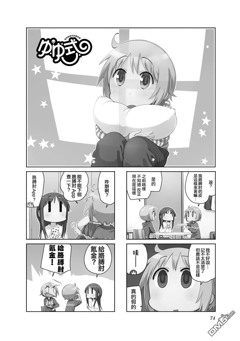 悠悠式 第115话 第1页