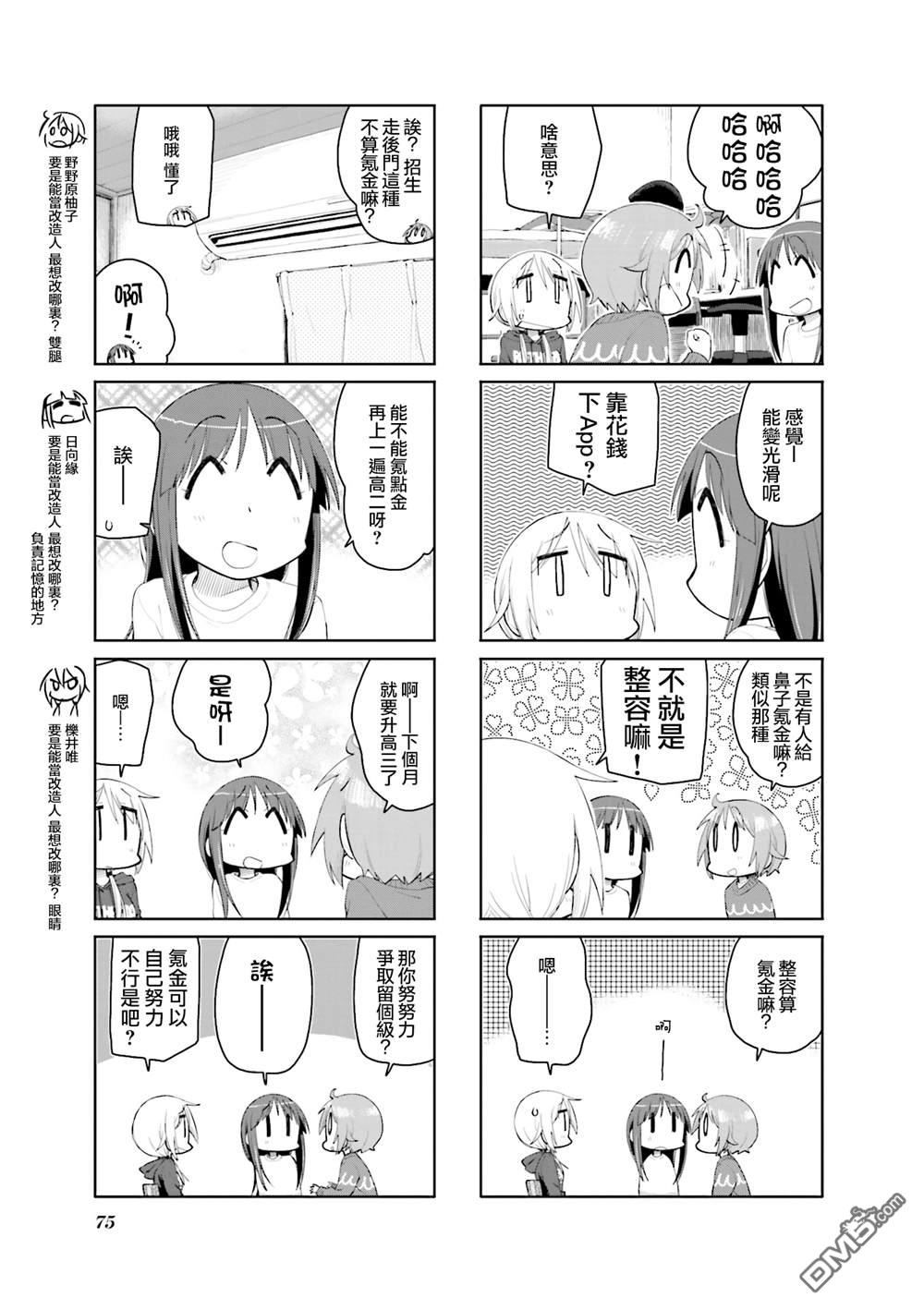 悠悠式 第115话 第2页