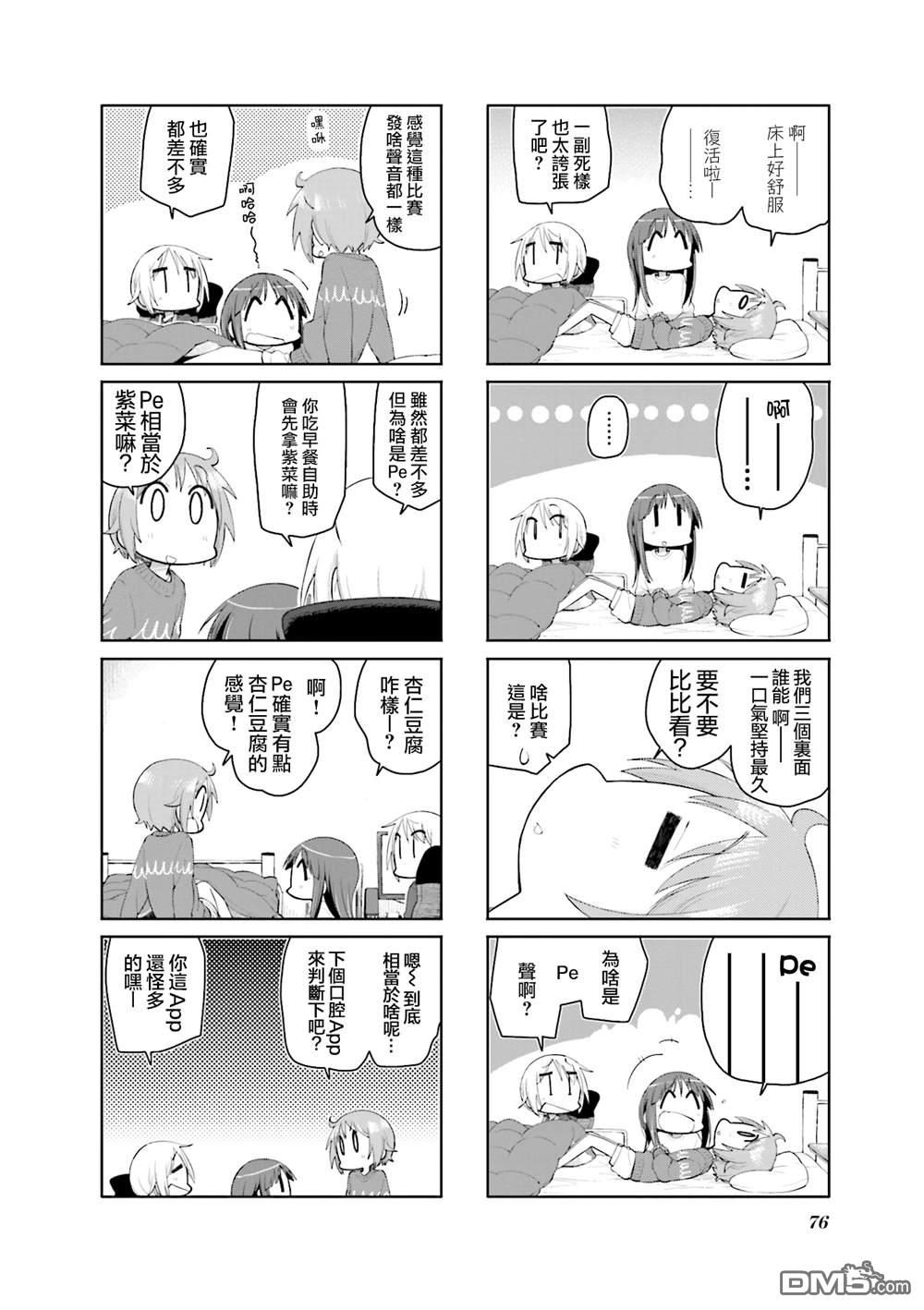 悠悠式 第115话 第3页
