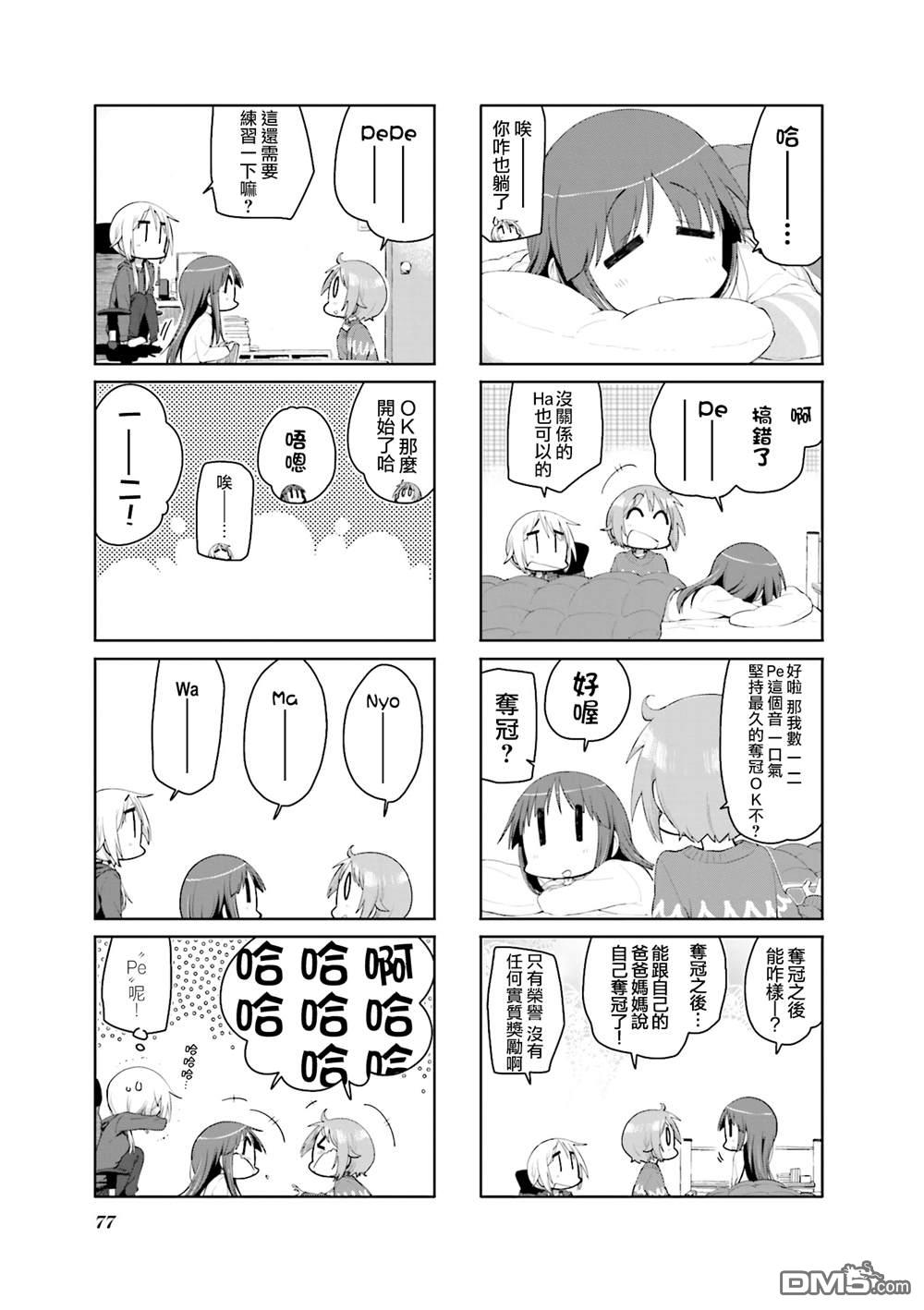 悠悠式 第115话 第4页