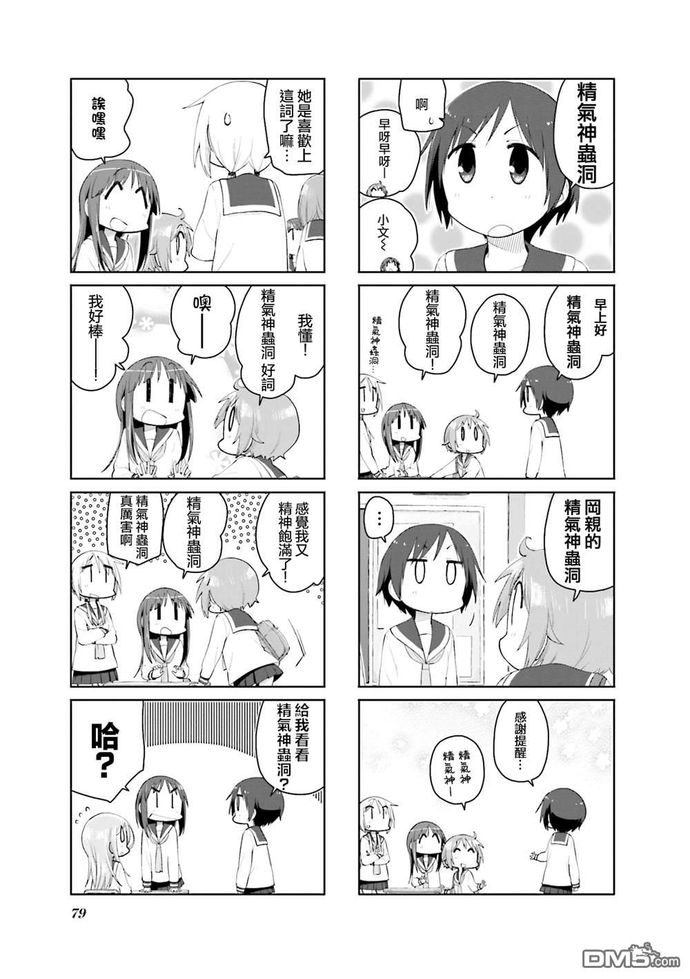 悠悠式 第115话 第6页