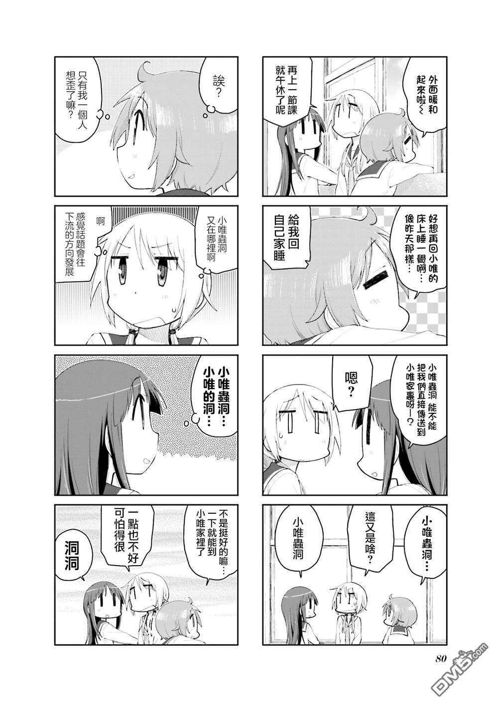 悠悠式 第115话 第7页