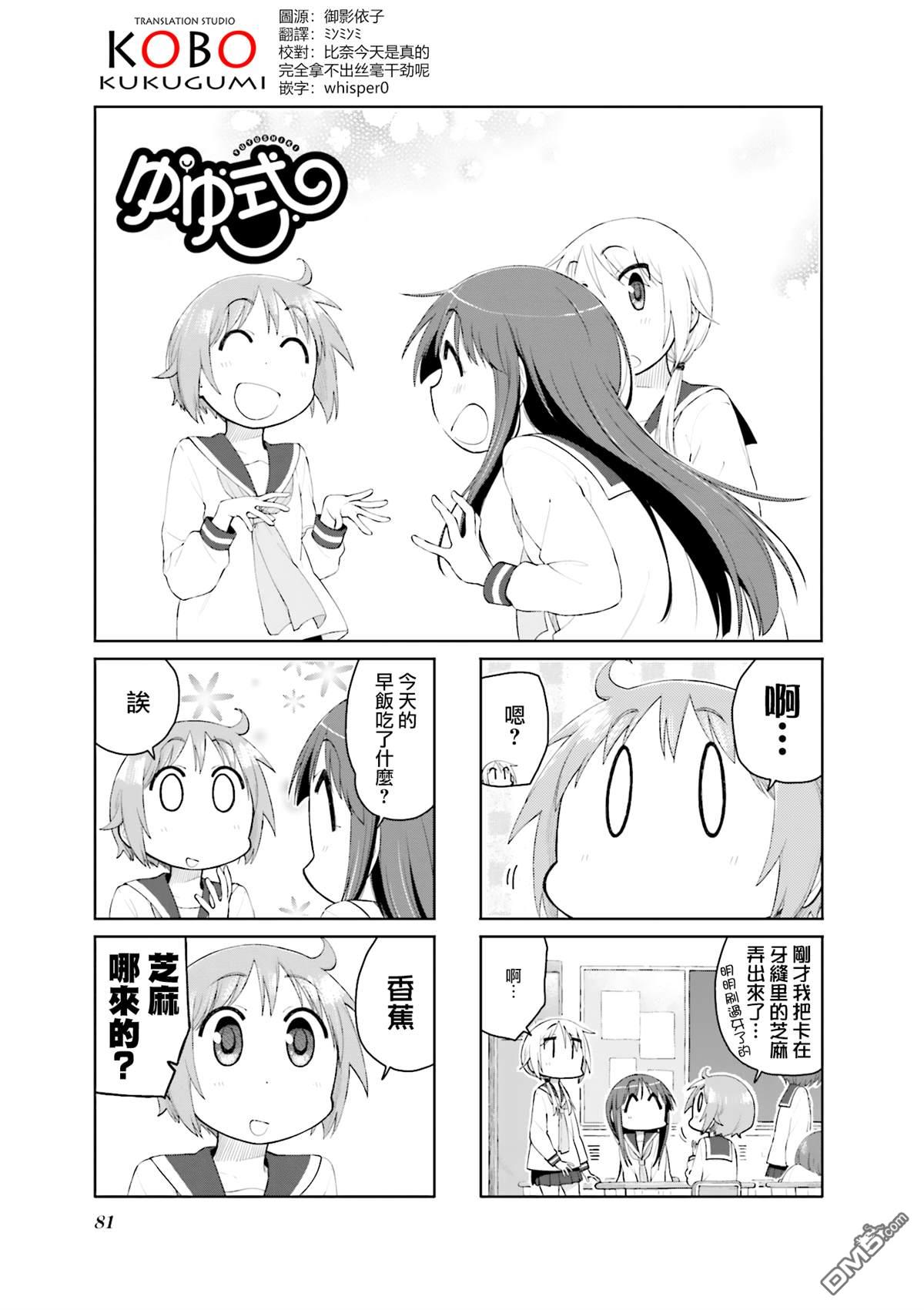 悠悠式 第116话 第1页