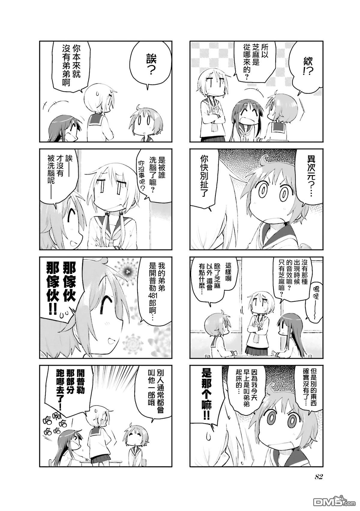 悠悠式 第116话 第2页