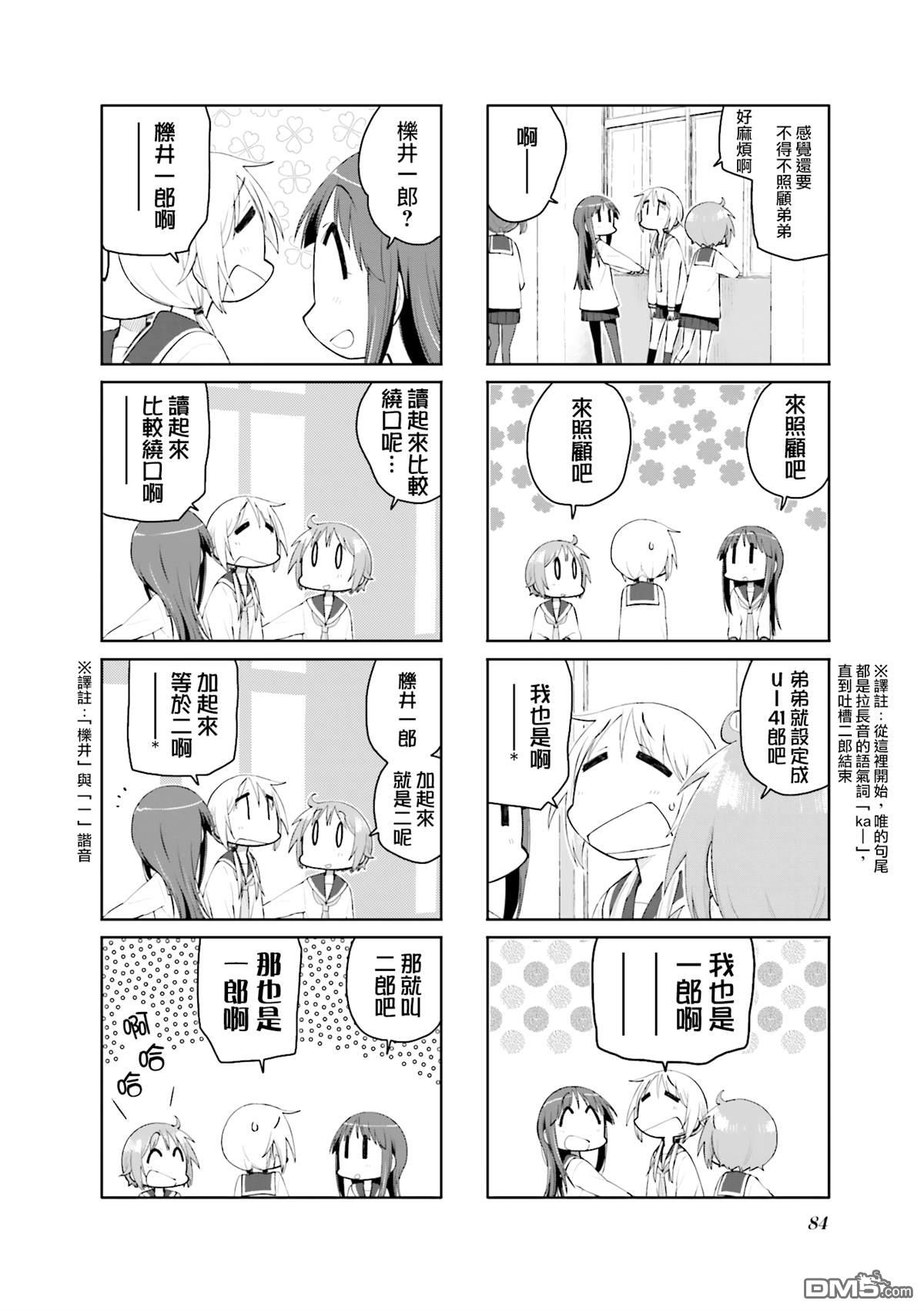 悠悠式 第116话 第4页