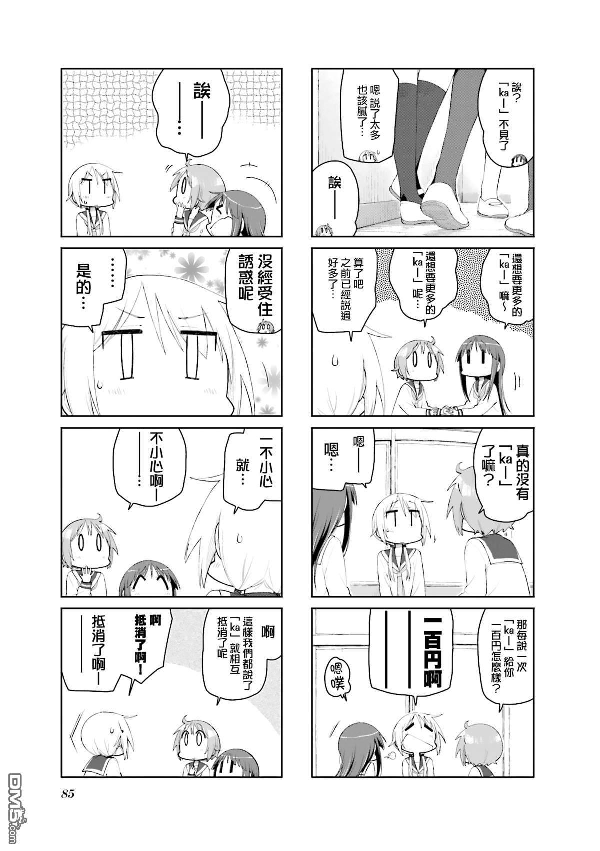 悠悠式 第116话 第5页
