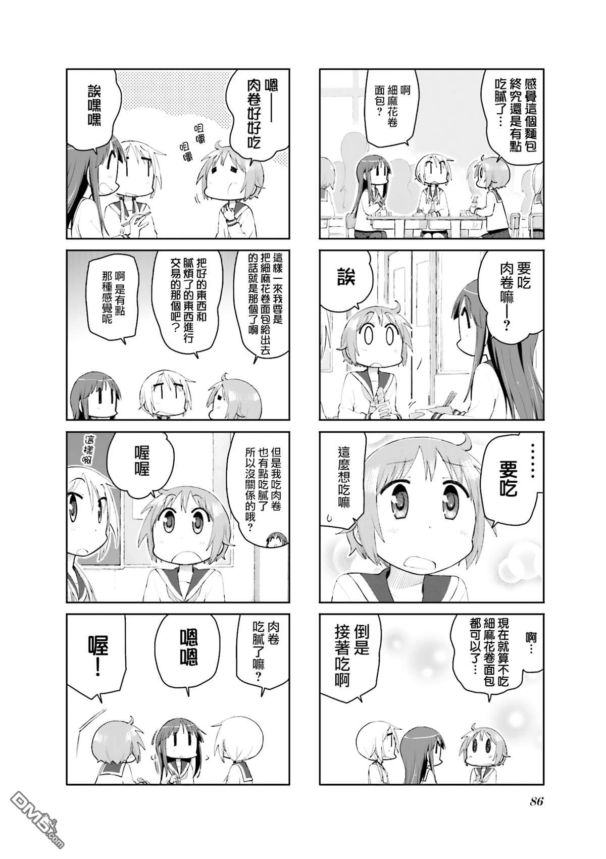 悠悠式 第116话 第6页