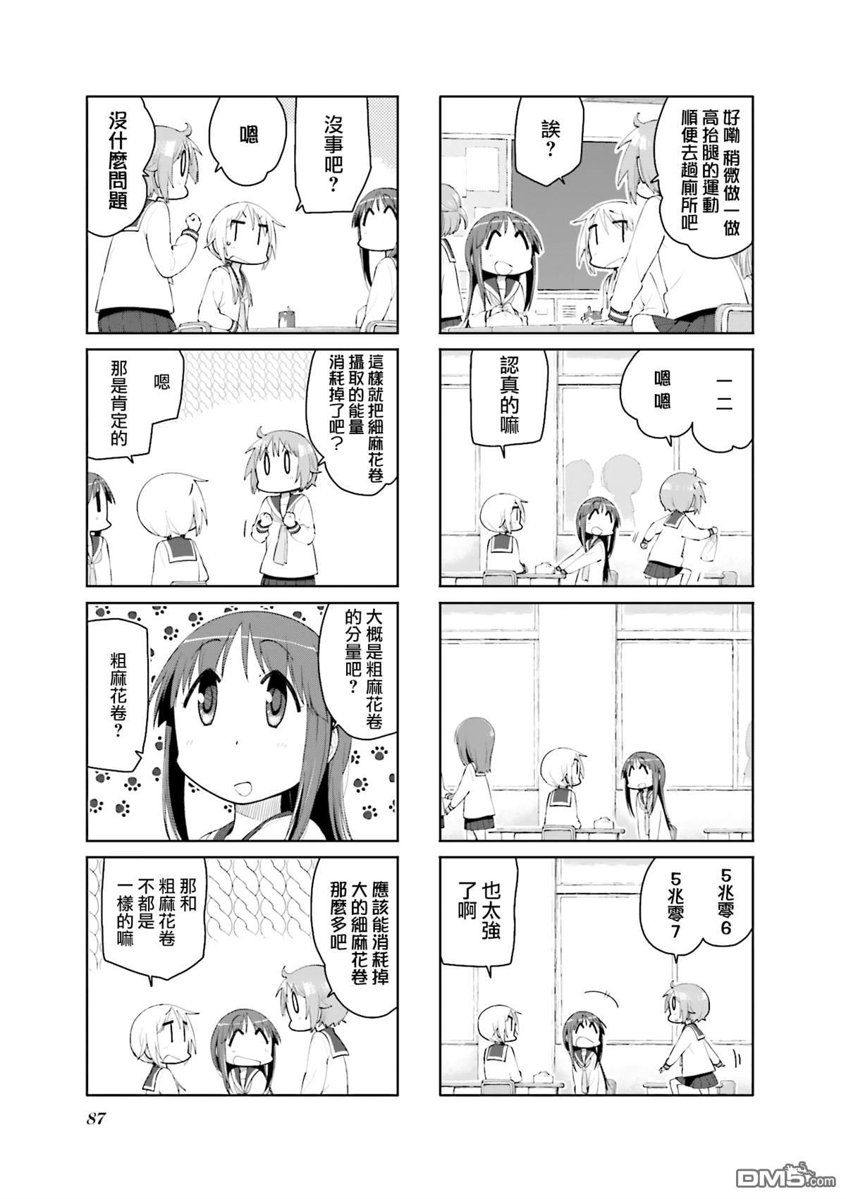 悠悠式 第116话 第7页
