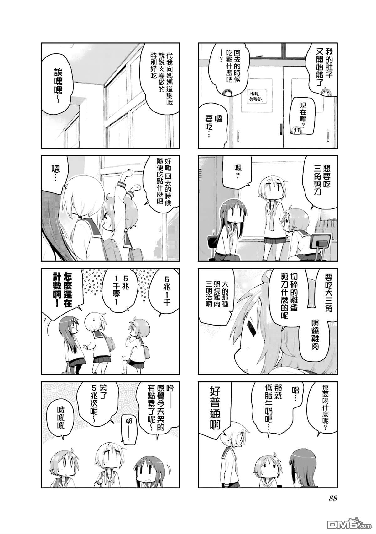 悠悠式 第116话 第8页