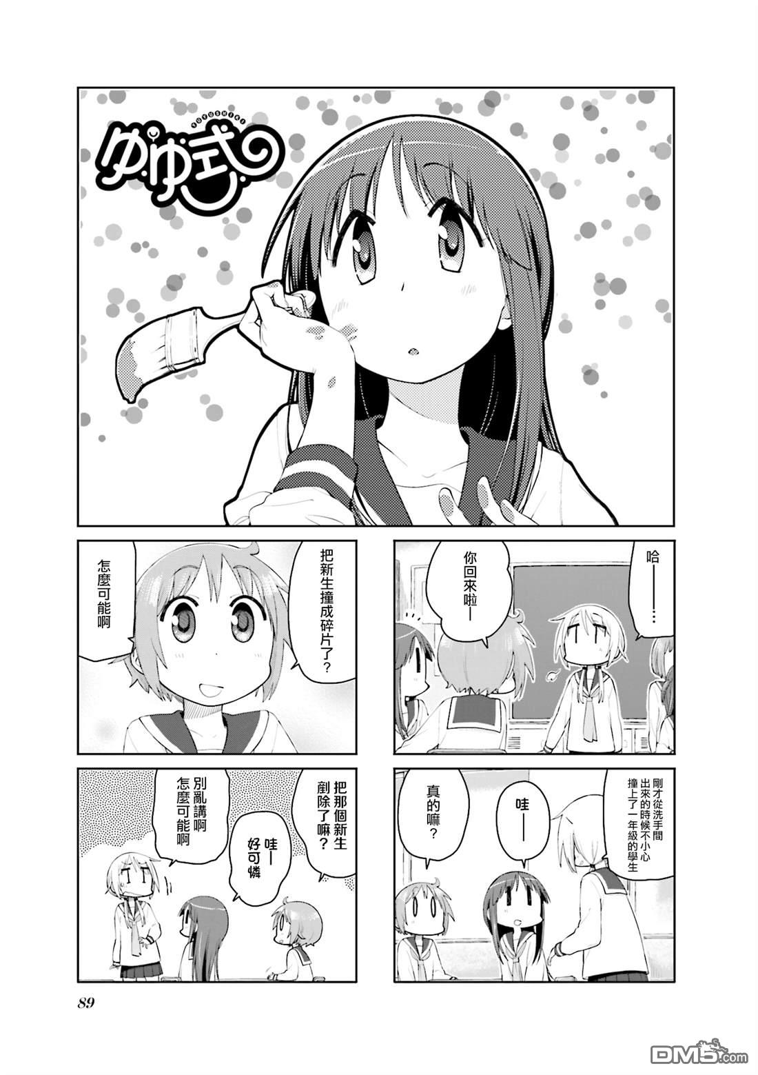 悠悠式 第117话 第1页