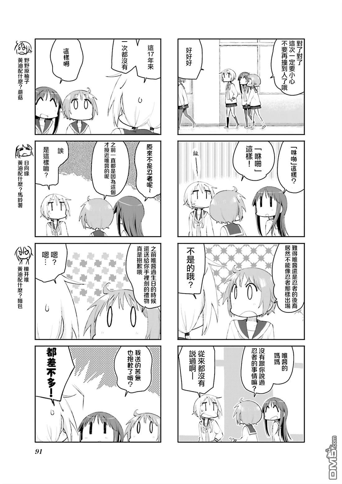 悠悠式 第117话 第3页