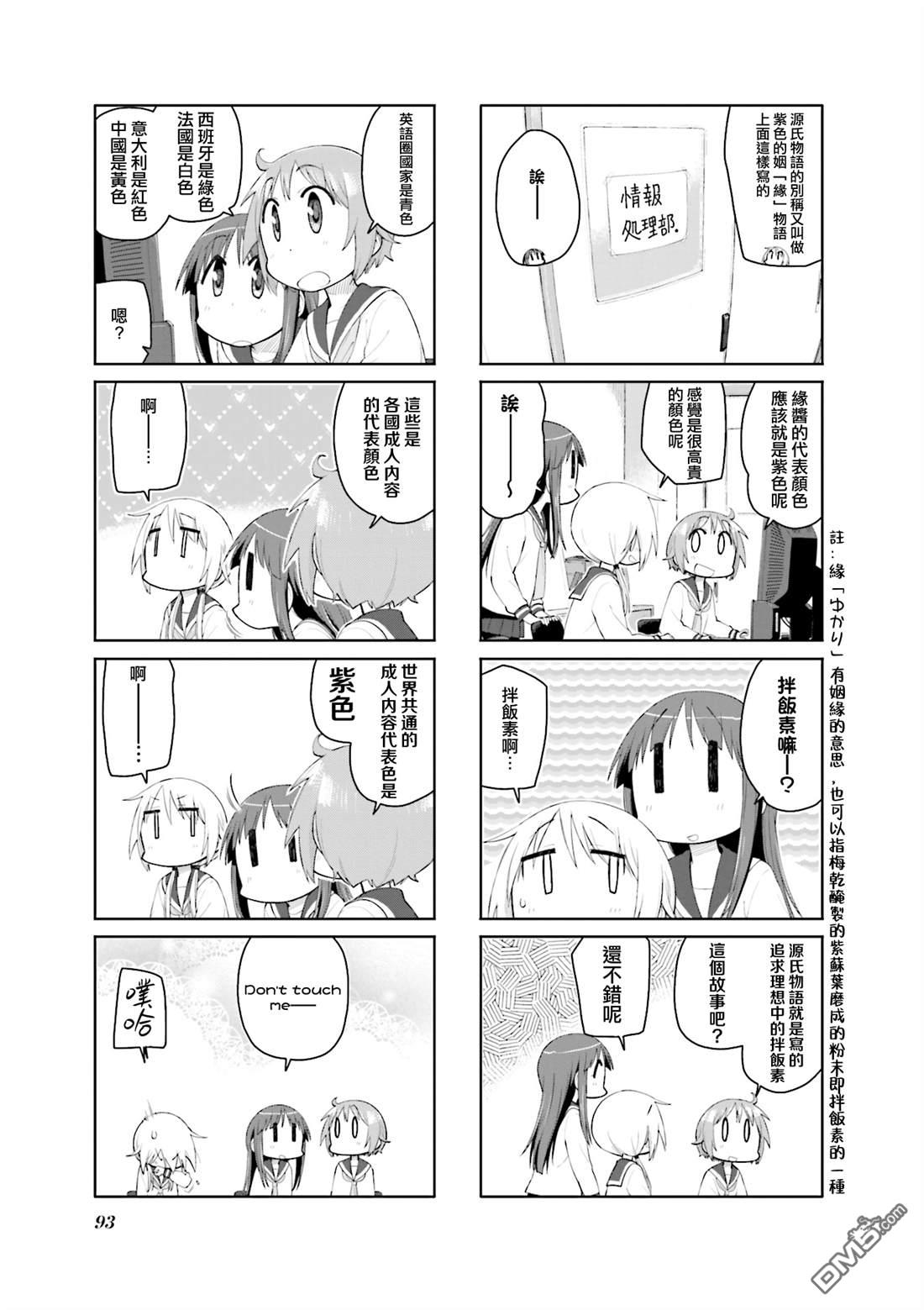 悠悠式 第117话 第5页