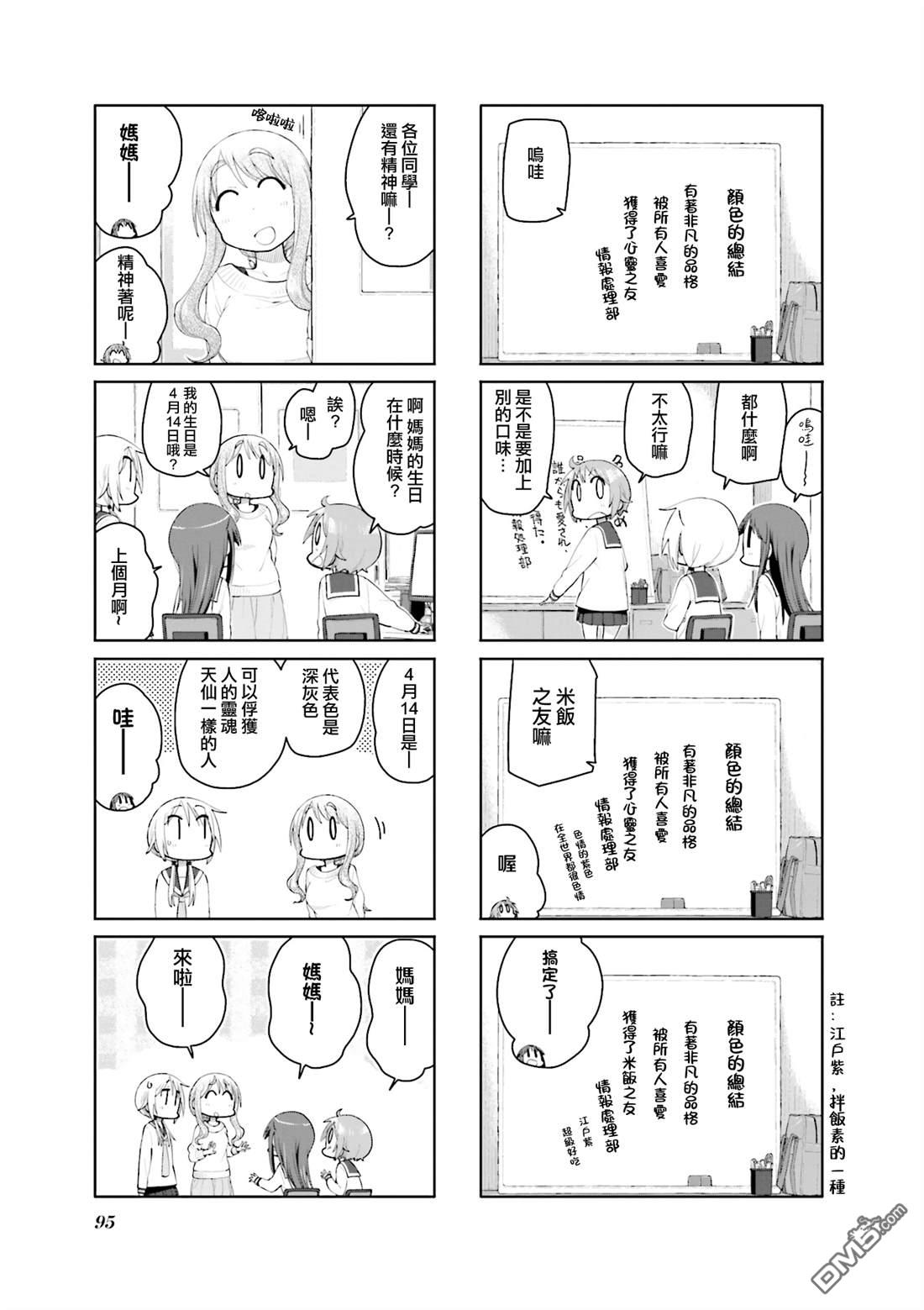 悠悠式 第117话 第7页