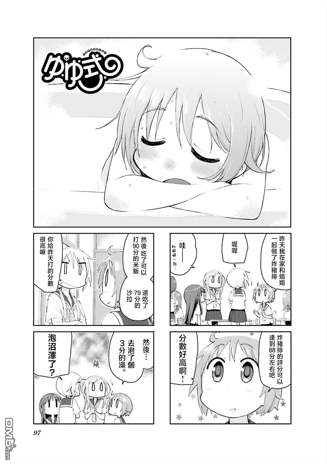 悠悠式 第118话 第1页