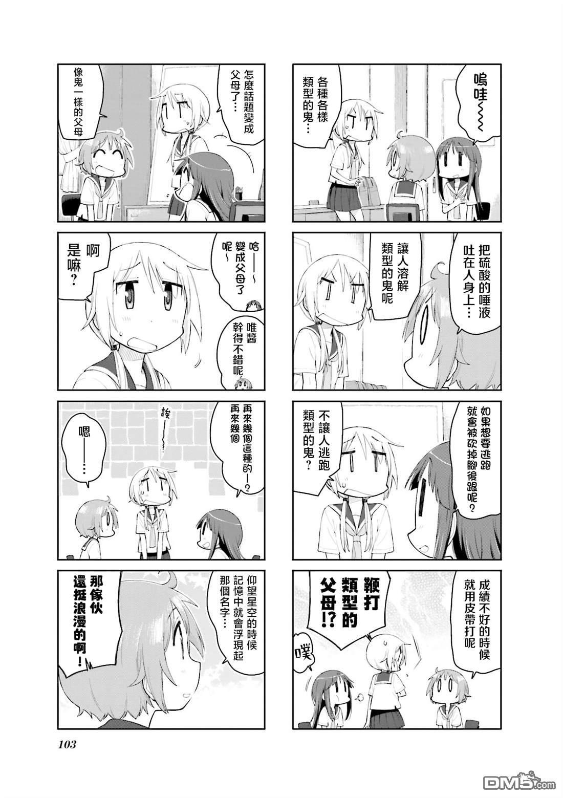 悠悠式 第118话 第7页