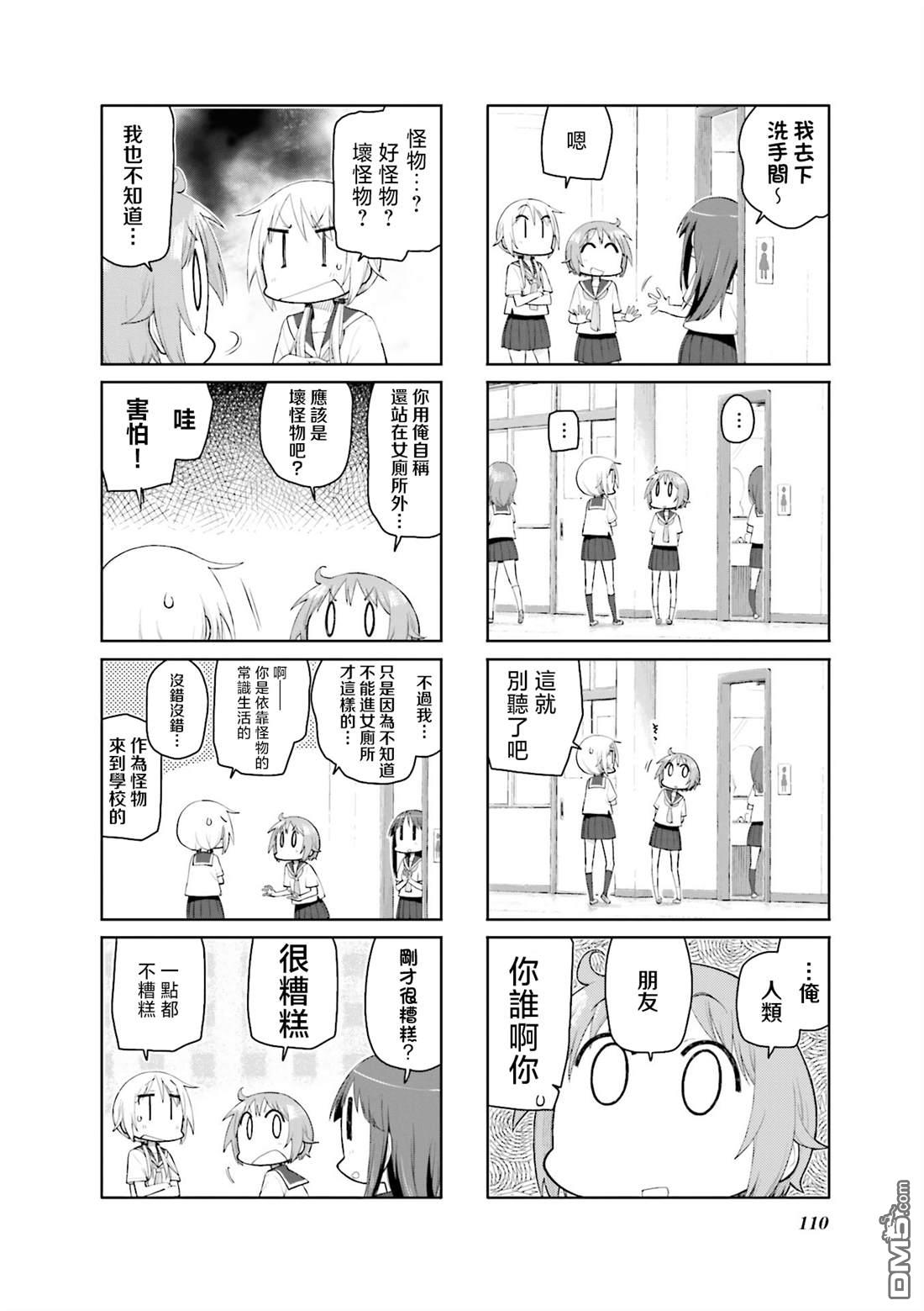 悠悠式 第119话 第6页