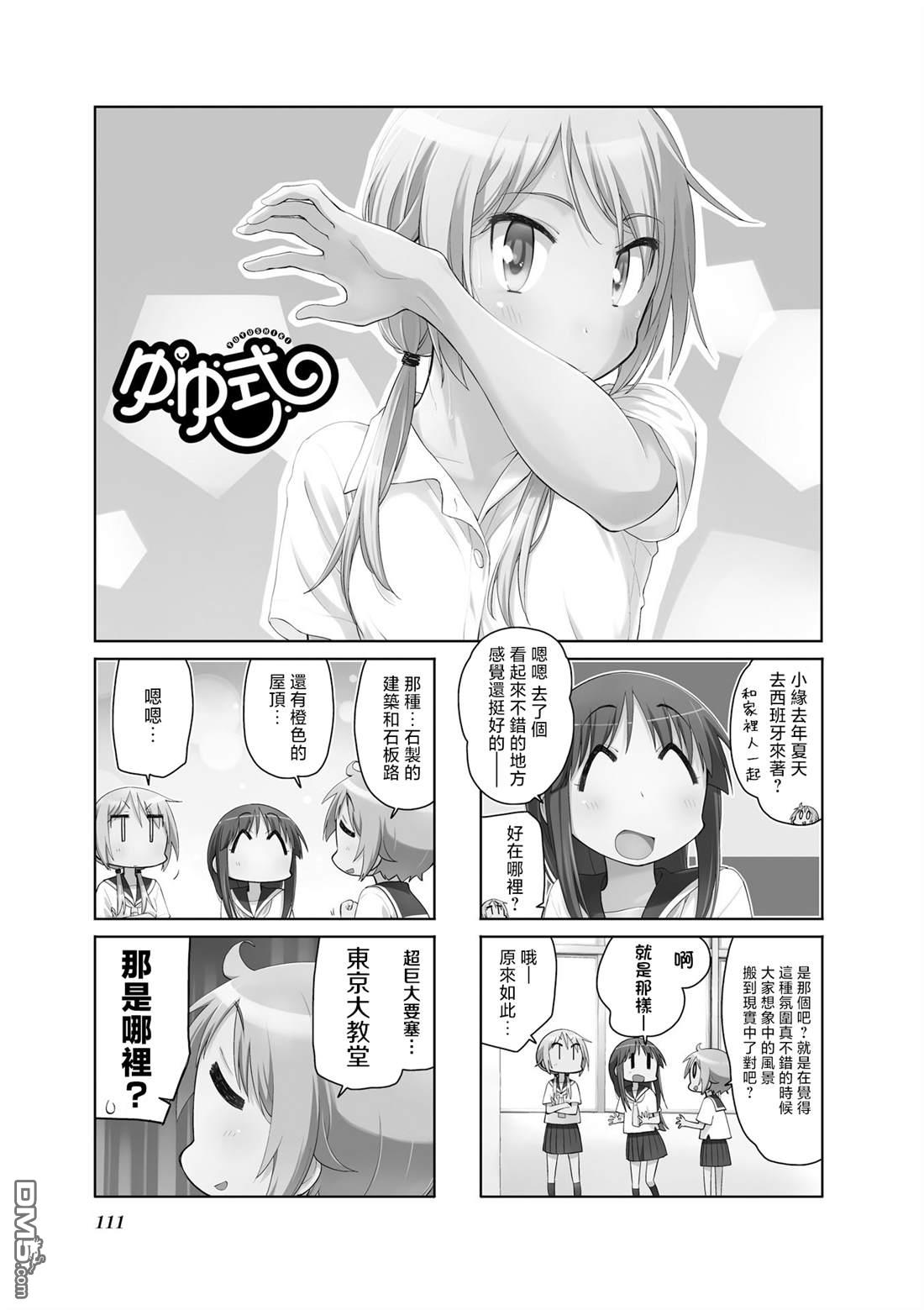 悠悠式 第120话 第1页