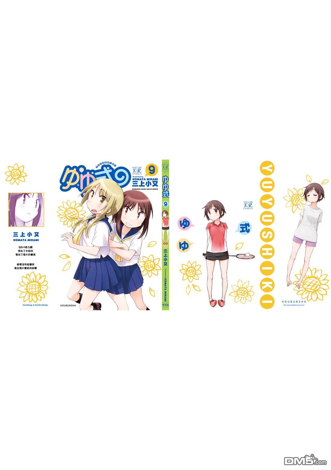 悠悠式 第120话 第10页