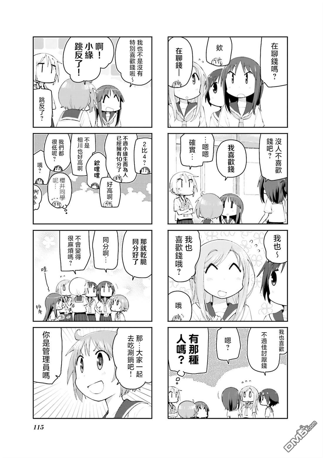 悠悠式 第120话 第5页