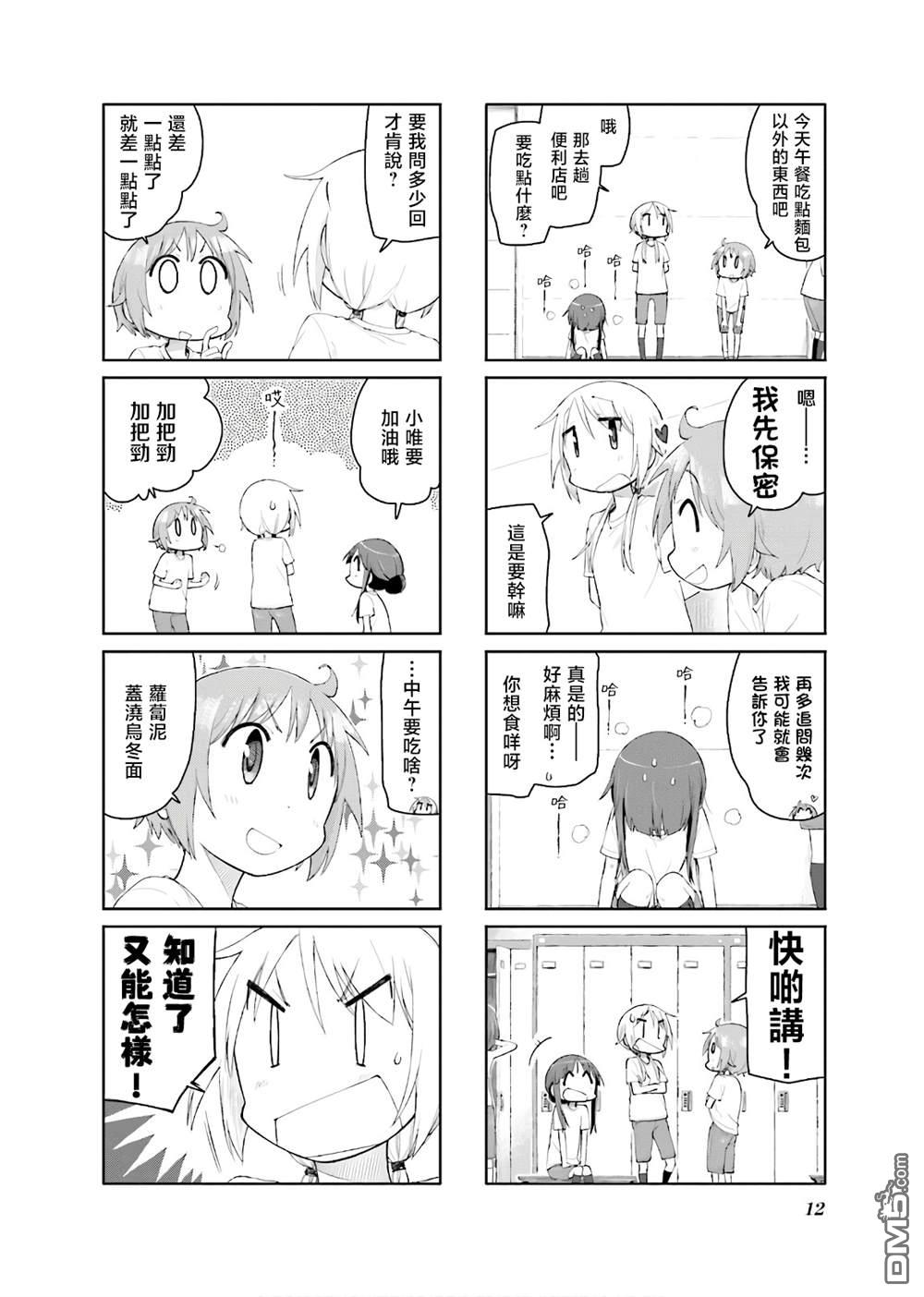 悠悠式 第121话 第4页