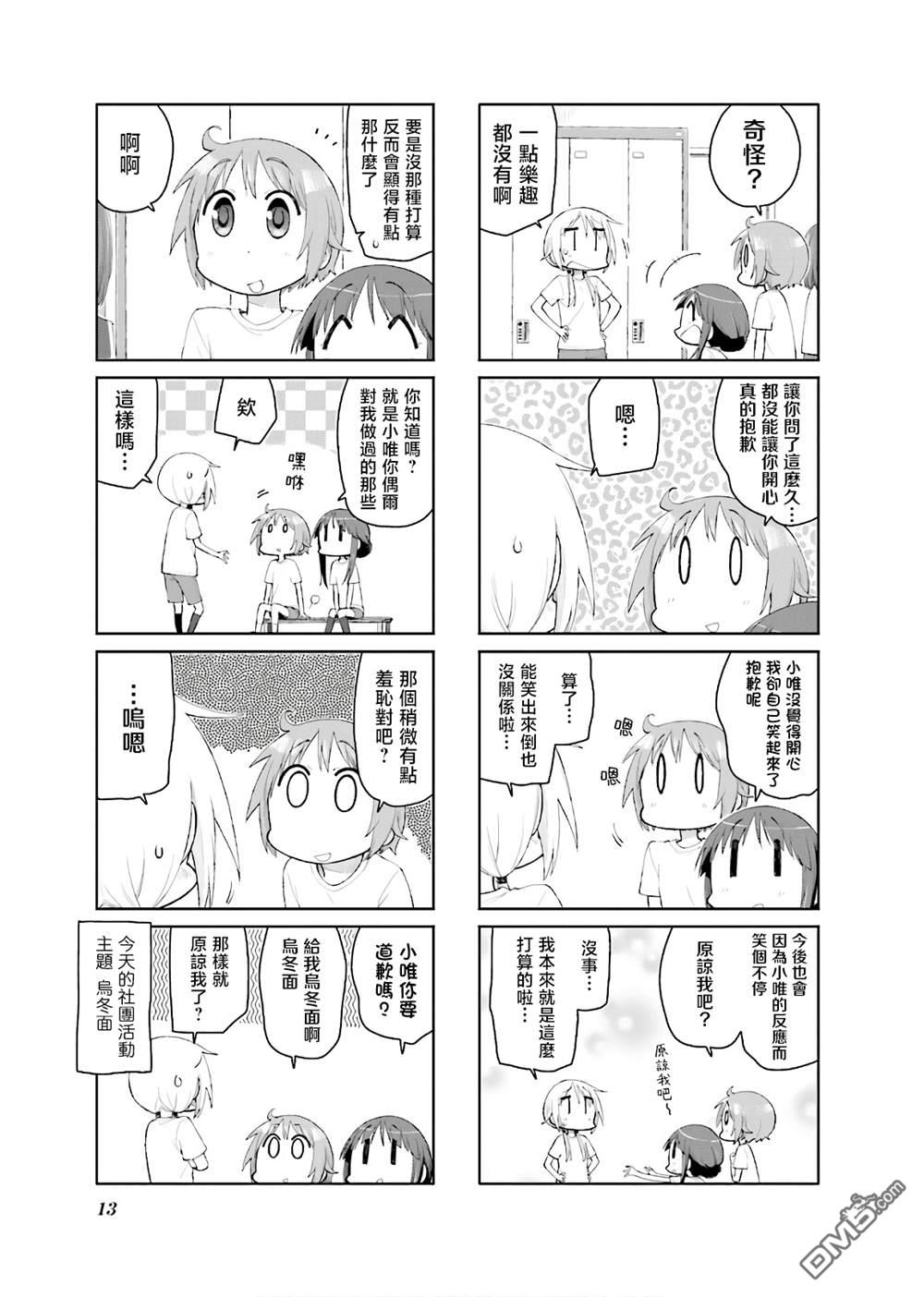 悠悠式 第121话 第5页