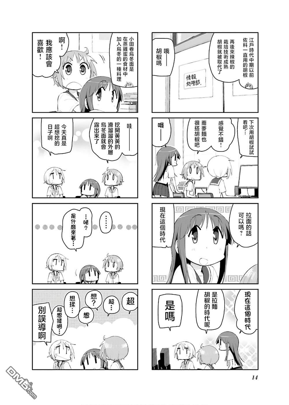 悠悠式 第121话 第6页