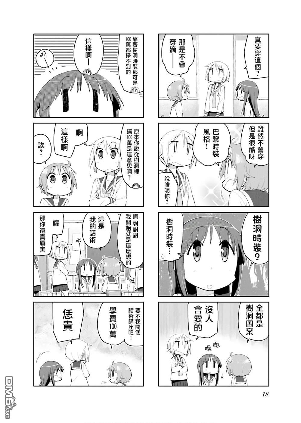 悠悠式 第122话 第2页