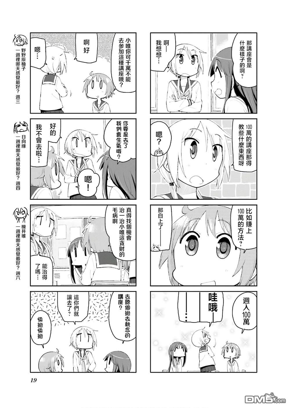 悠悠式 第122话 第3页