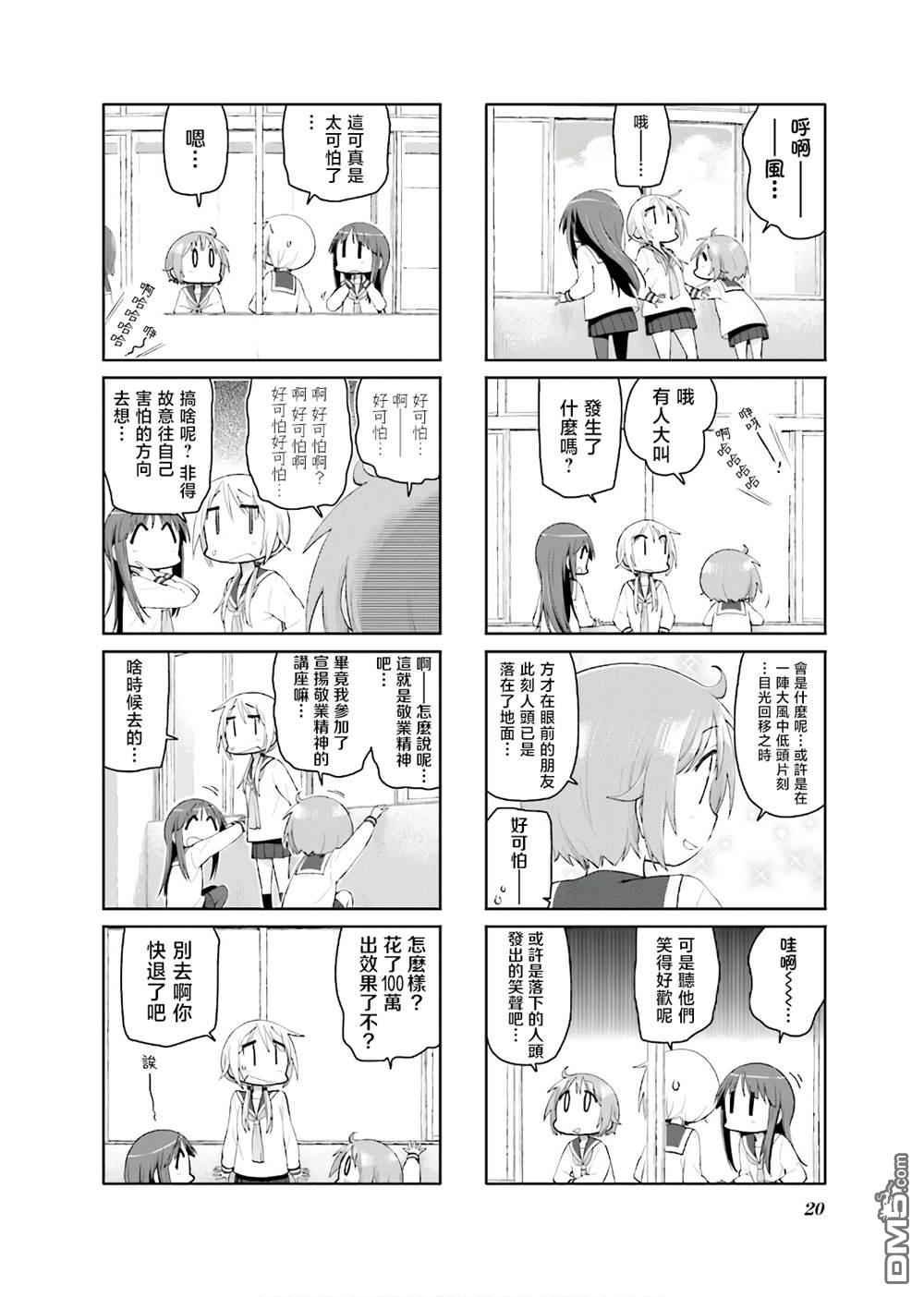 悠悠式 第122话 第4页