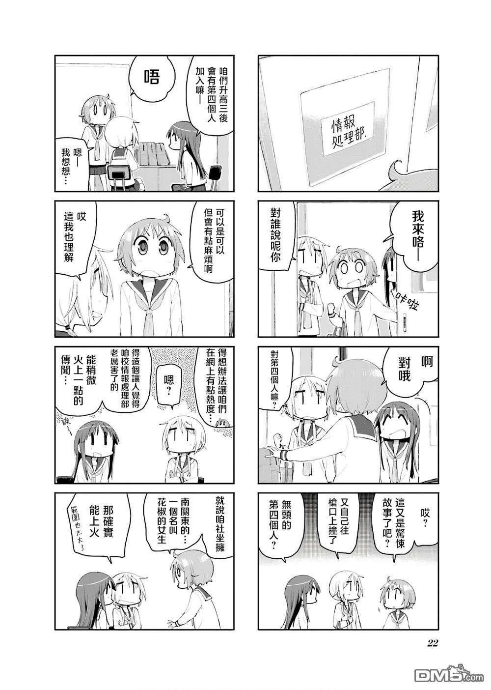 悠悠式 第122话 第6页