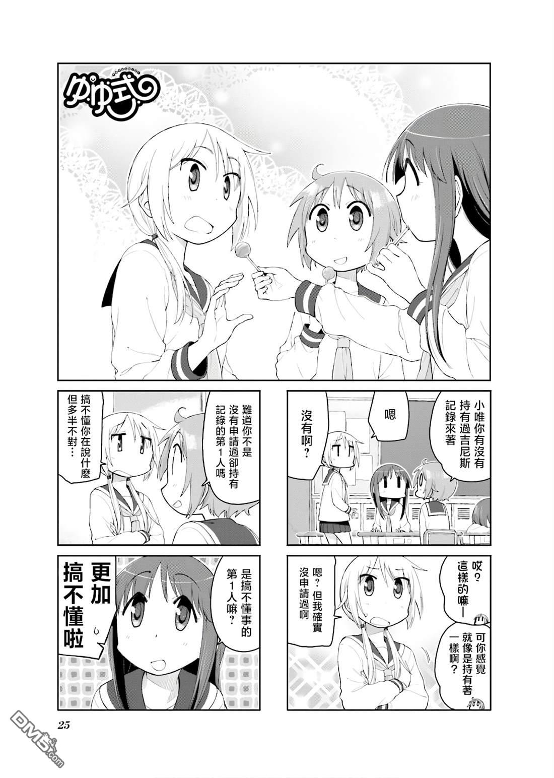 悠悠式 第123话 第1页