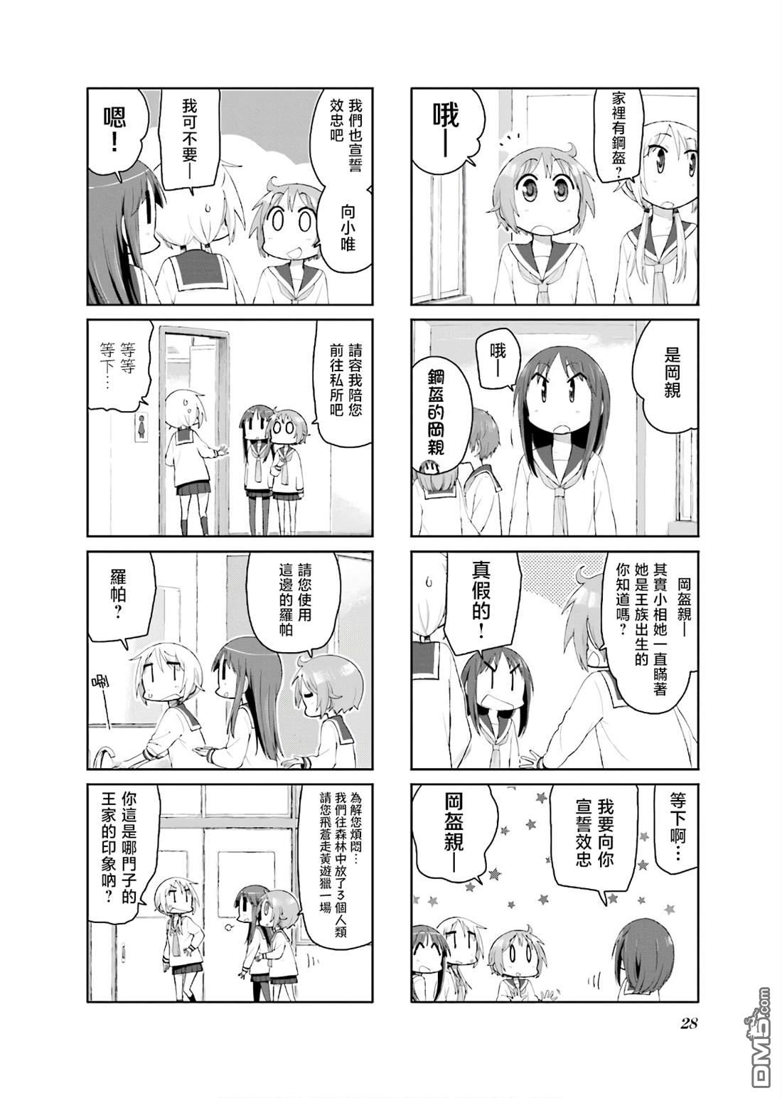 悠悠式 第123话 第4页