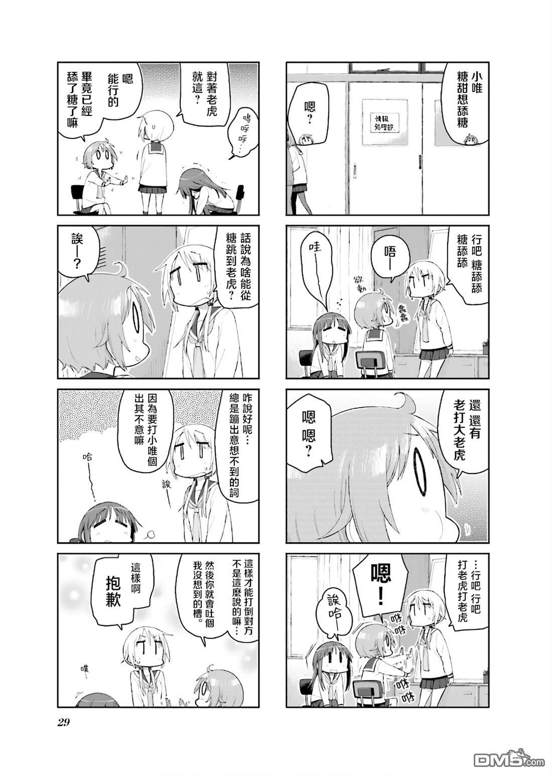悠悠式 第123话 第5页