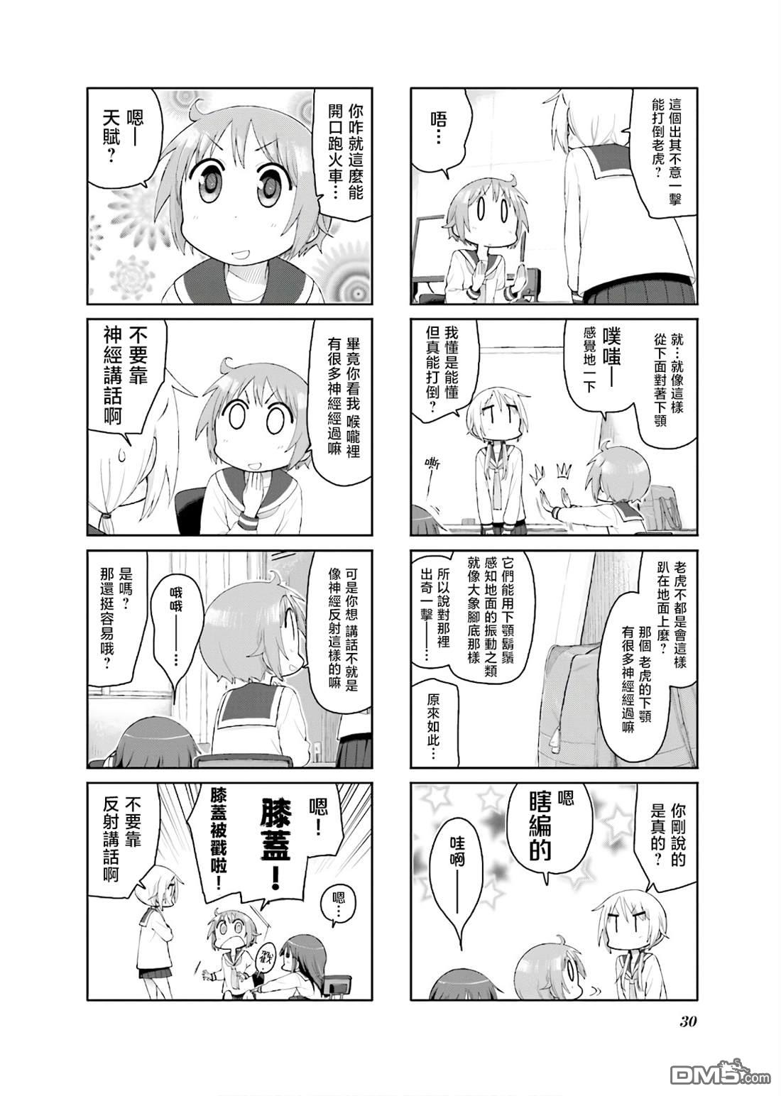 悠悠式 第123话 第6页