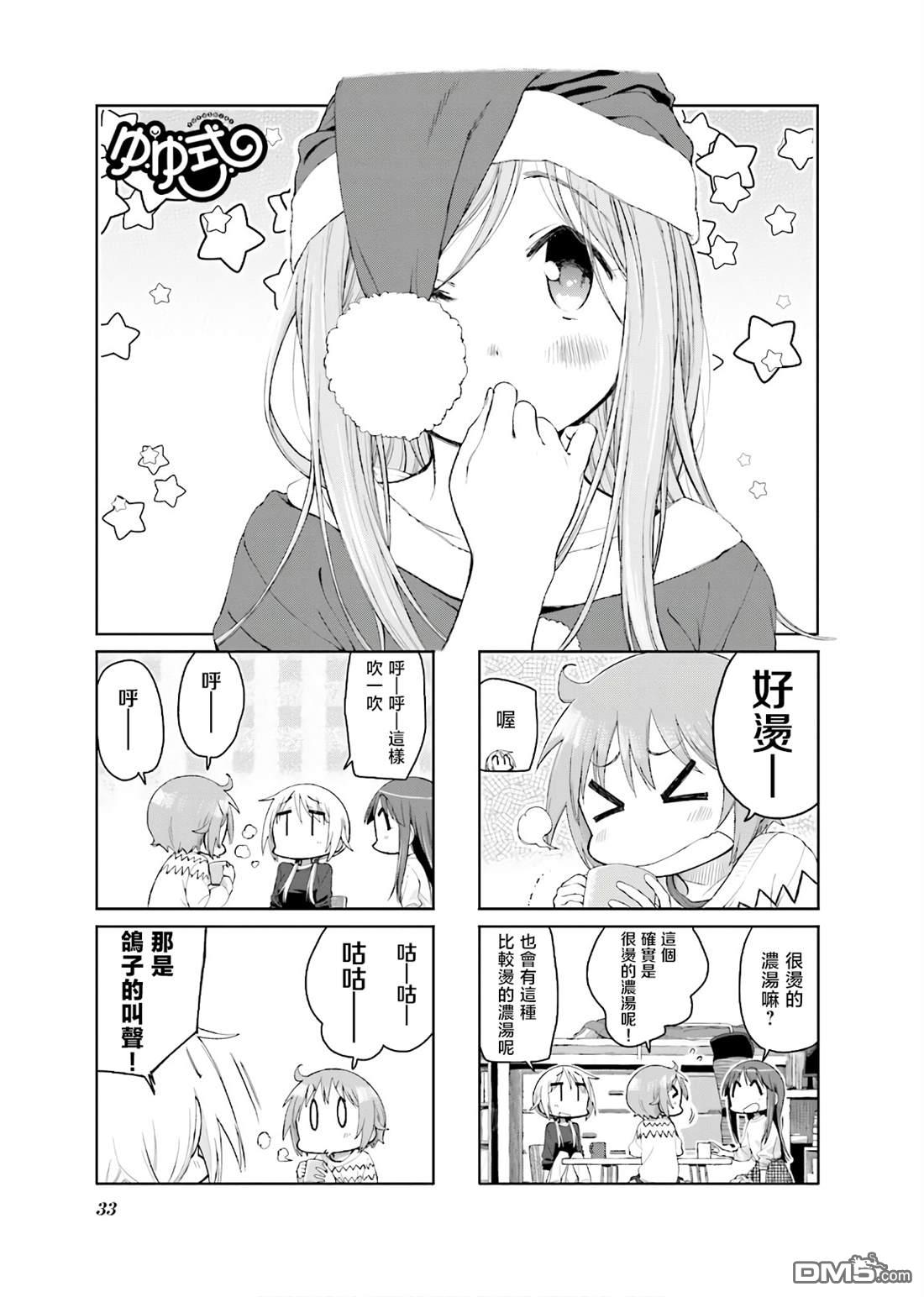 悠悠式 第124话 第1页