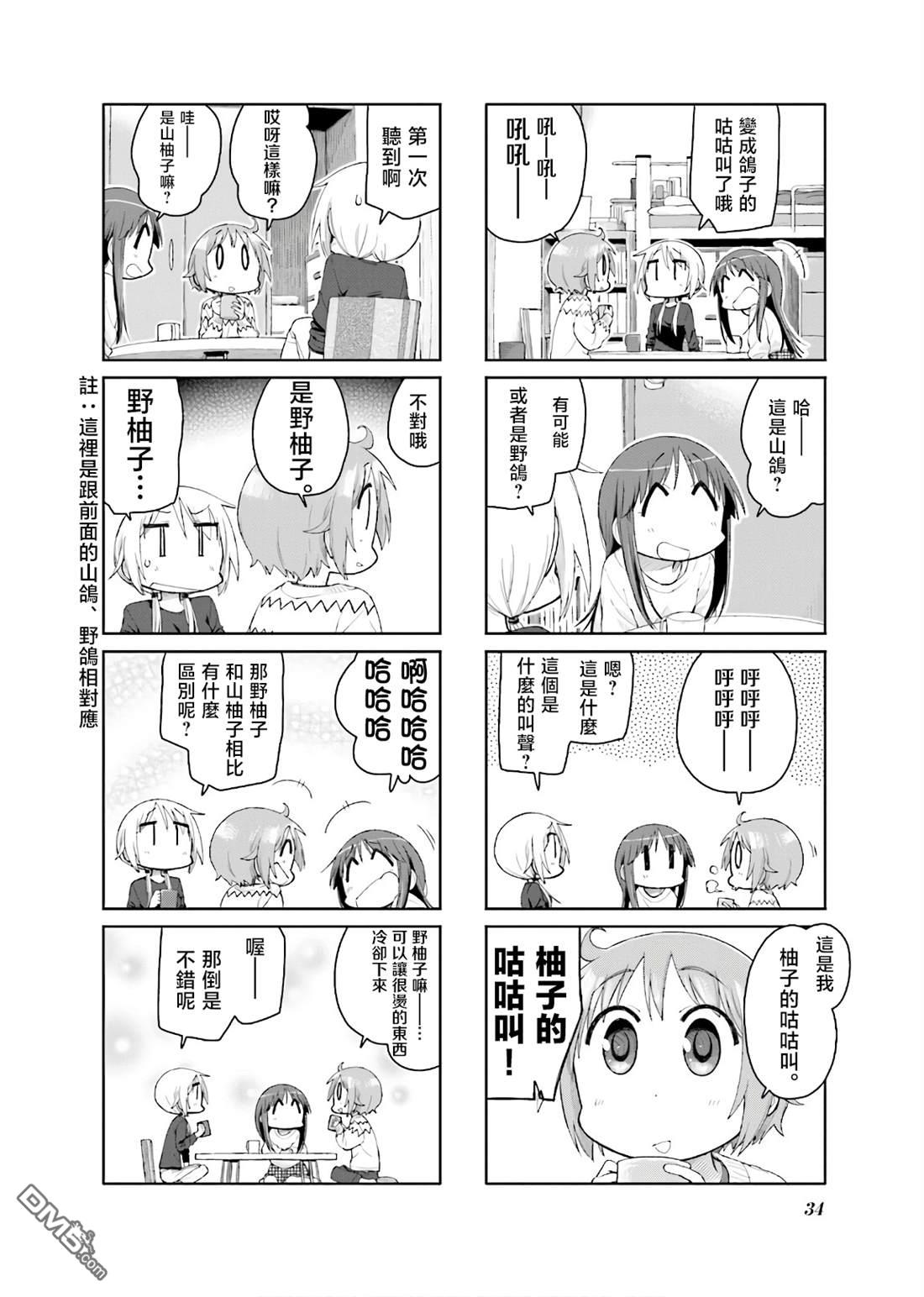 悠悠式 第124话 第2页