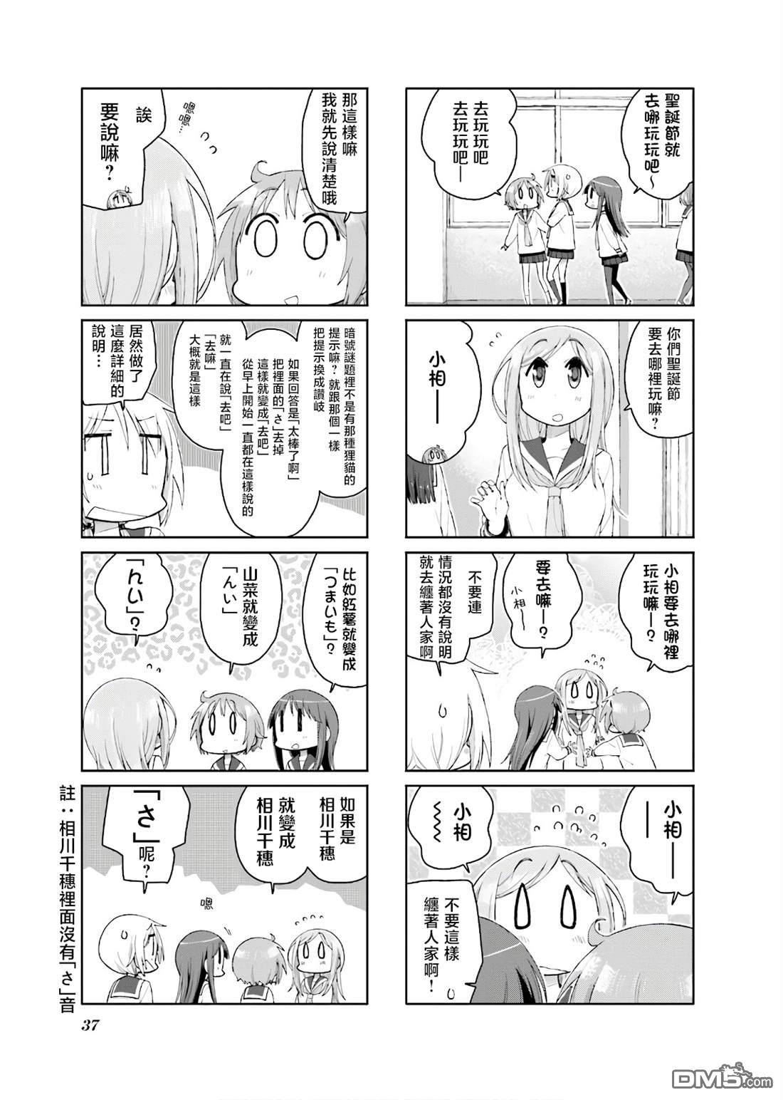 悠悠式 第124话 第5页
