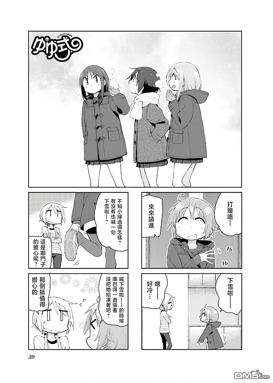 悠悠式 第125话 第1页