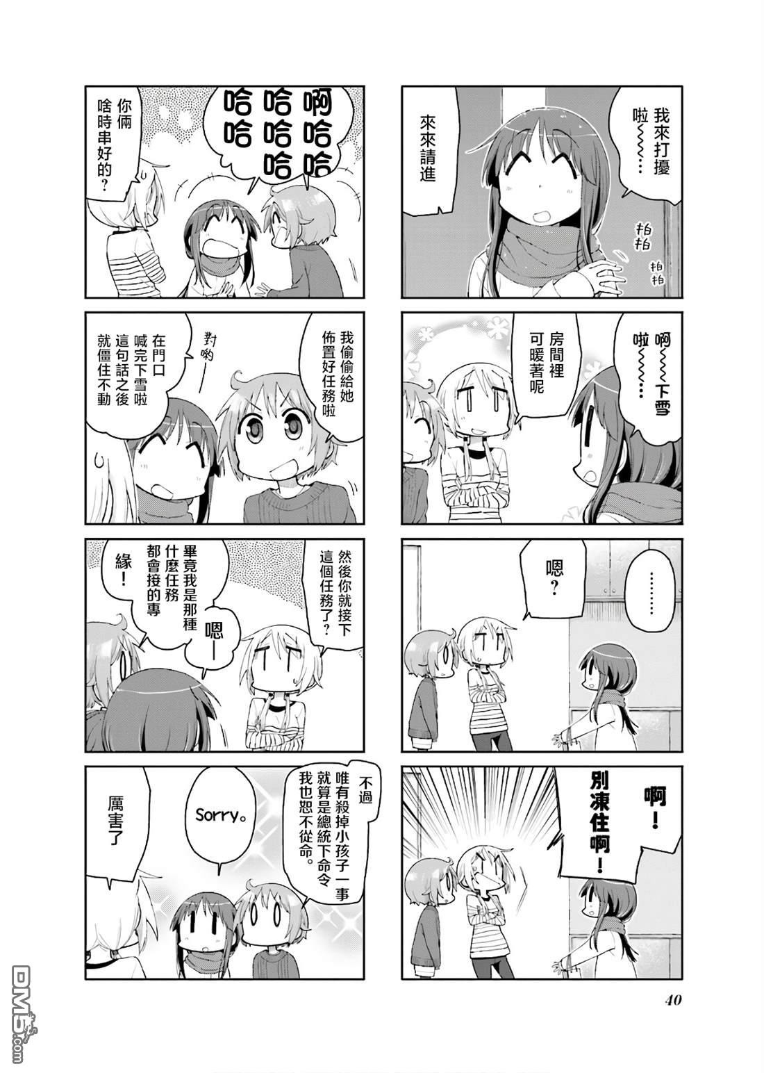 悠悠式 第125话 第2页