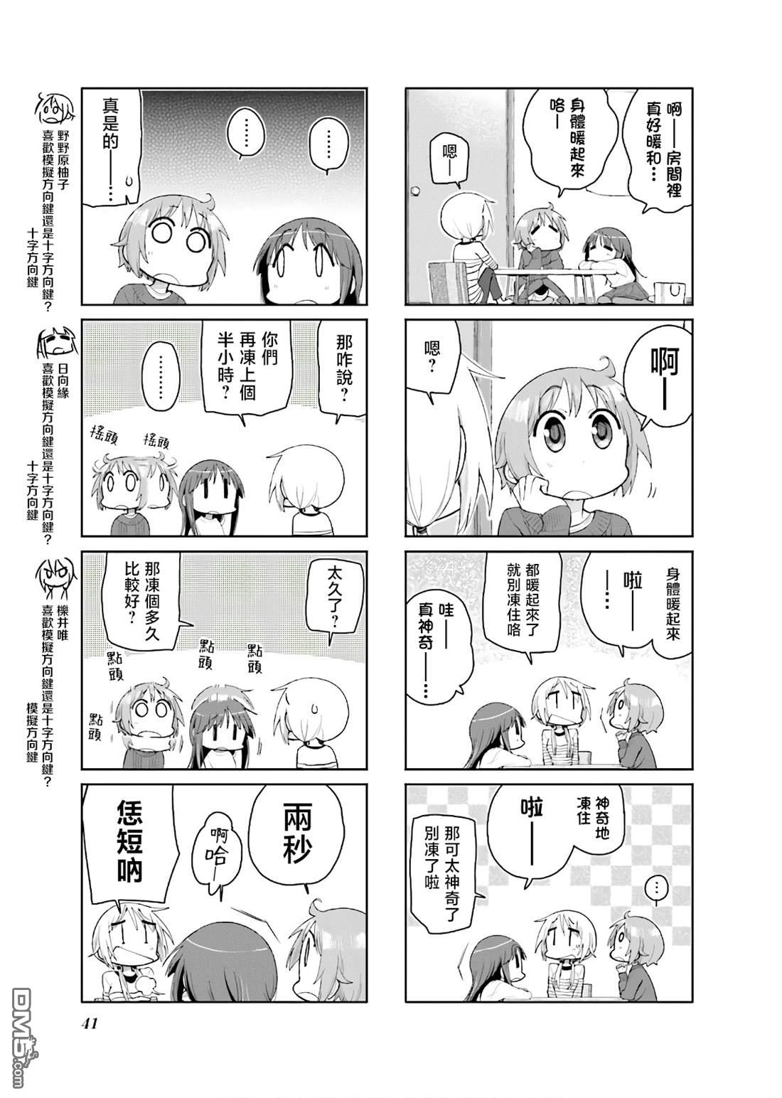 悠悠式 第125话 第3页