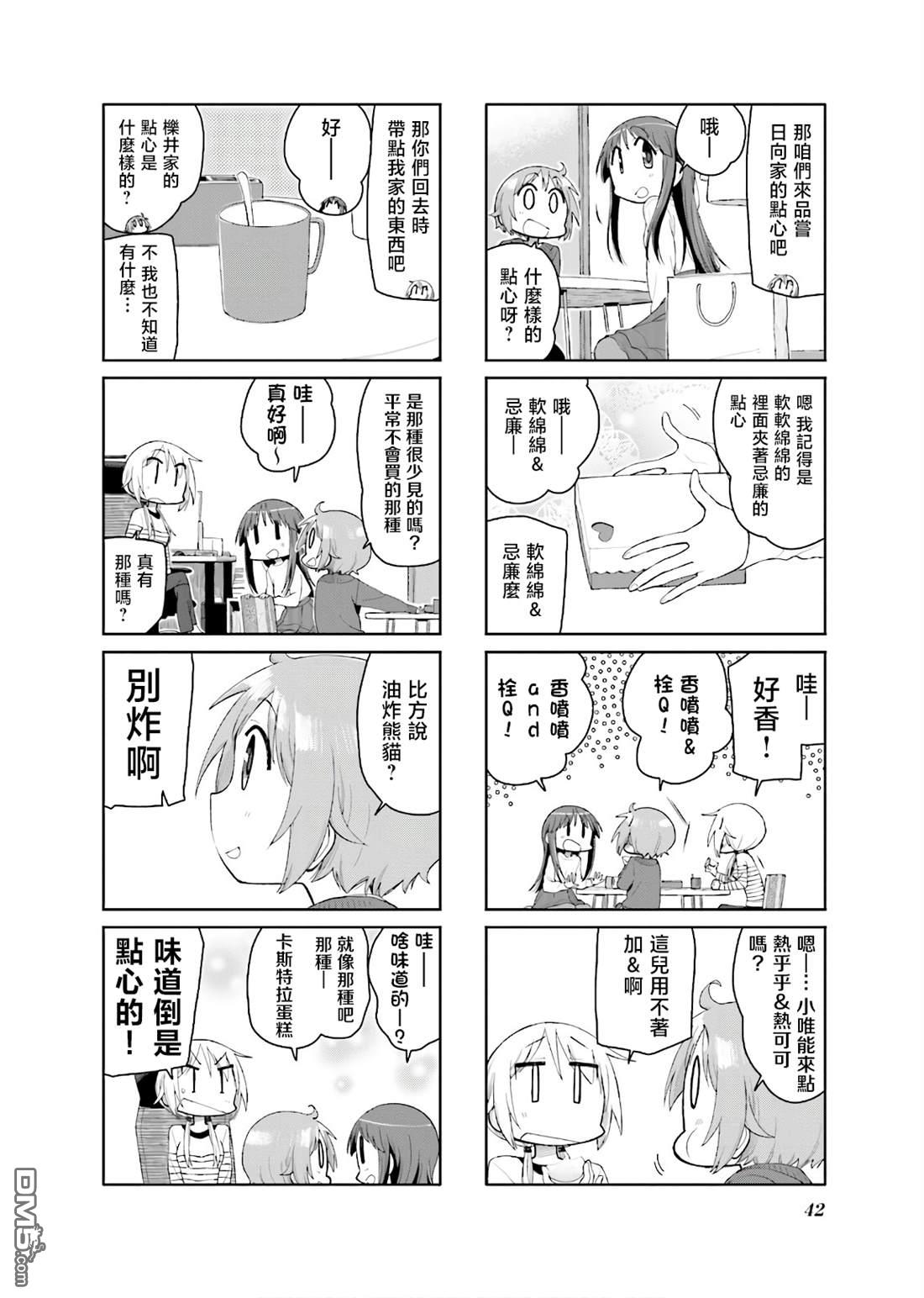 悠悠式 第125话 第4页