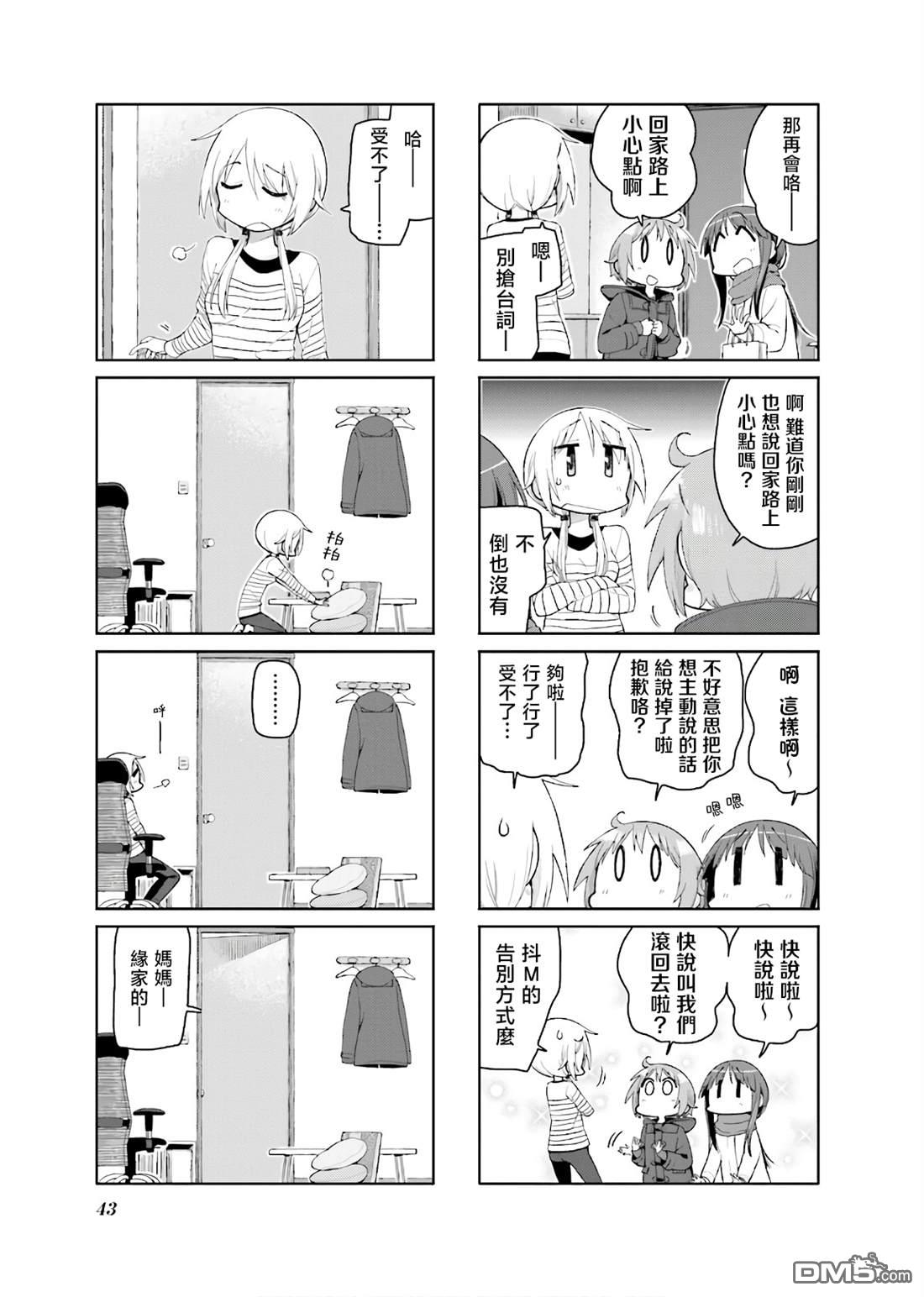 悠悠式 第125话 第5页