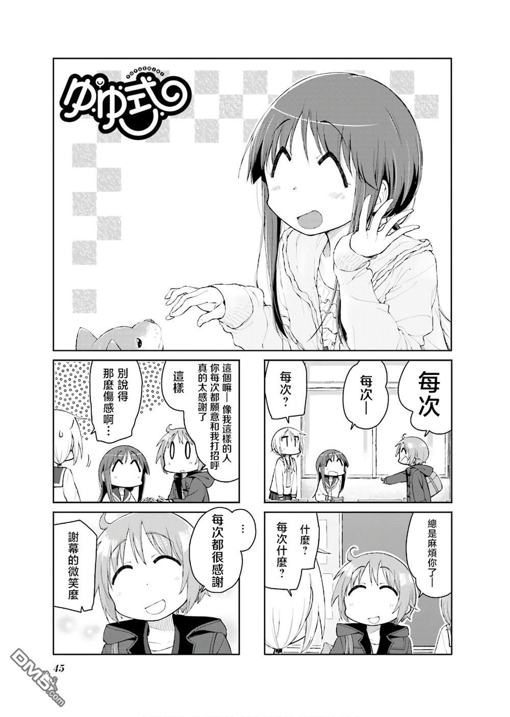 悠悠式 第126话 第1页