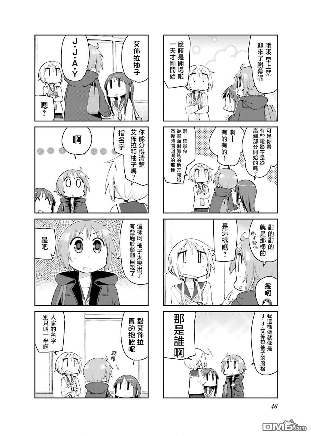 悠悠式 第126话 第2页